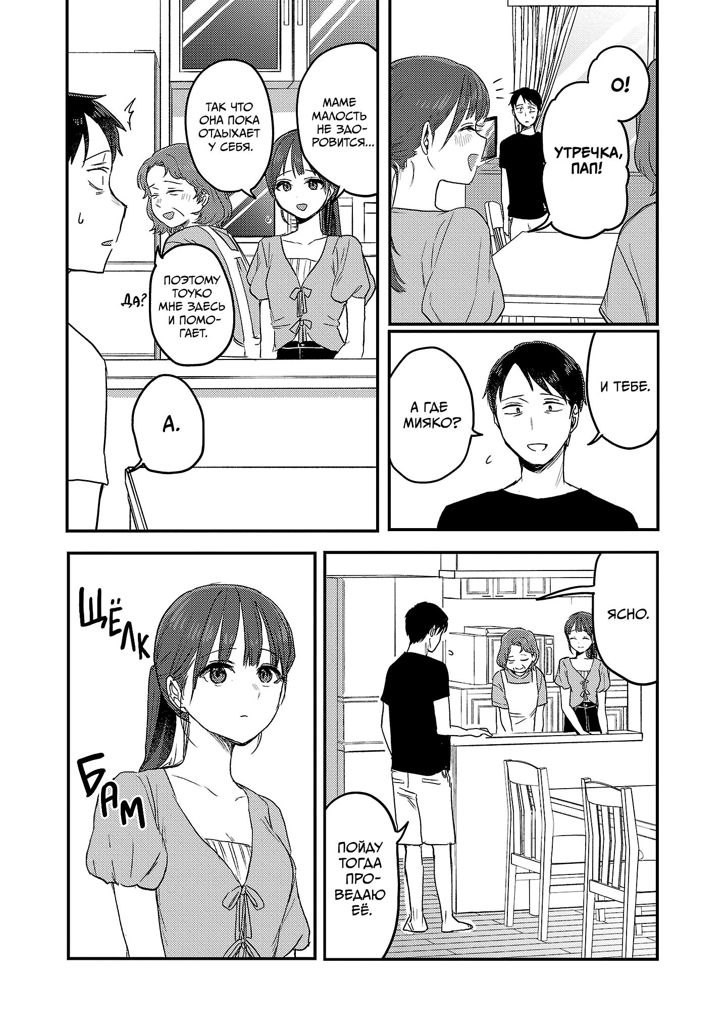 Манга Добро пожаловать домой, папа - Глава 27 Страница 5