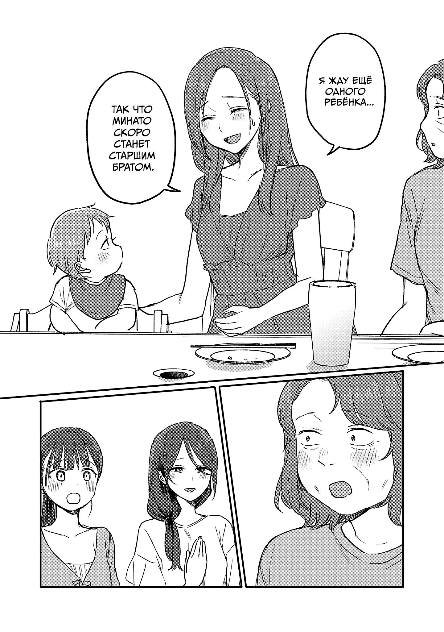 Манга Добро пожаловать домой, папа - Глава 27 Страница 15