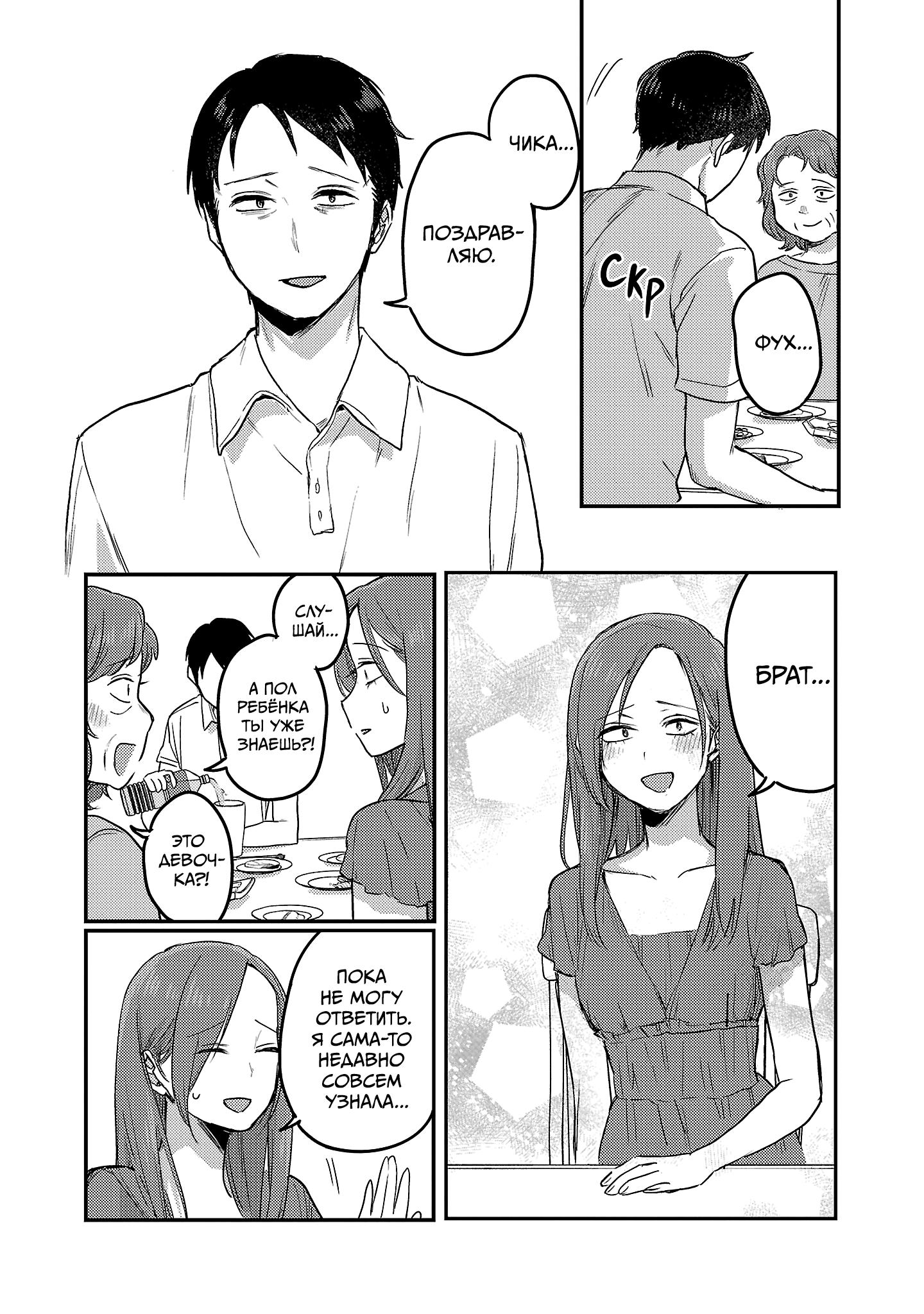 Манга Добро пожаловать домой, папа - Глава 27 Страница 20