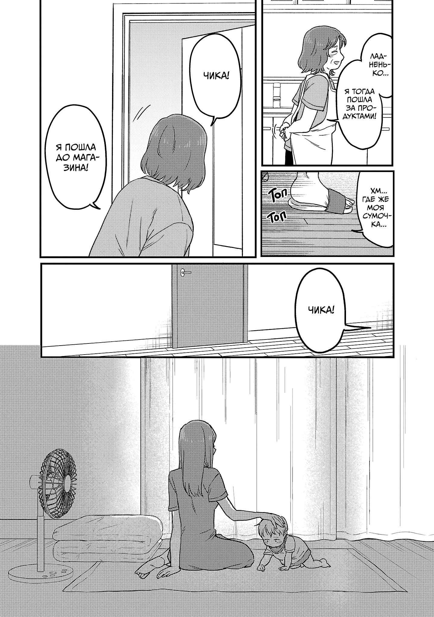 Манга Добро пожаловать домой, папа - Глава 27 Страница 10