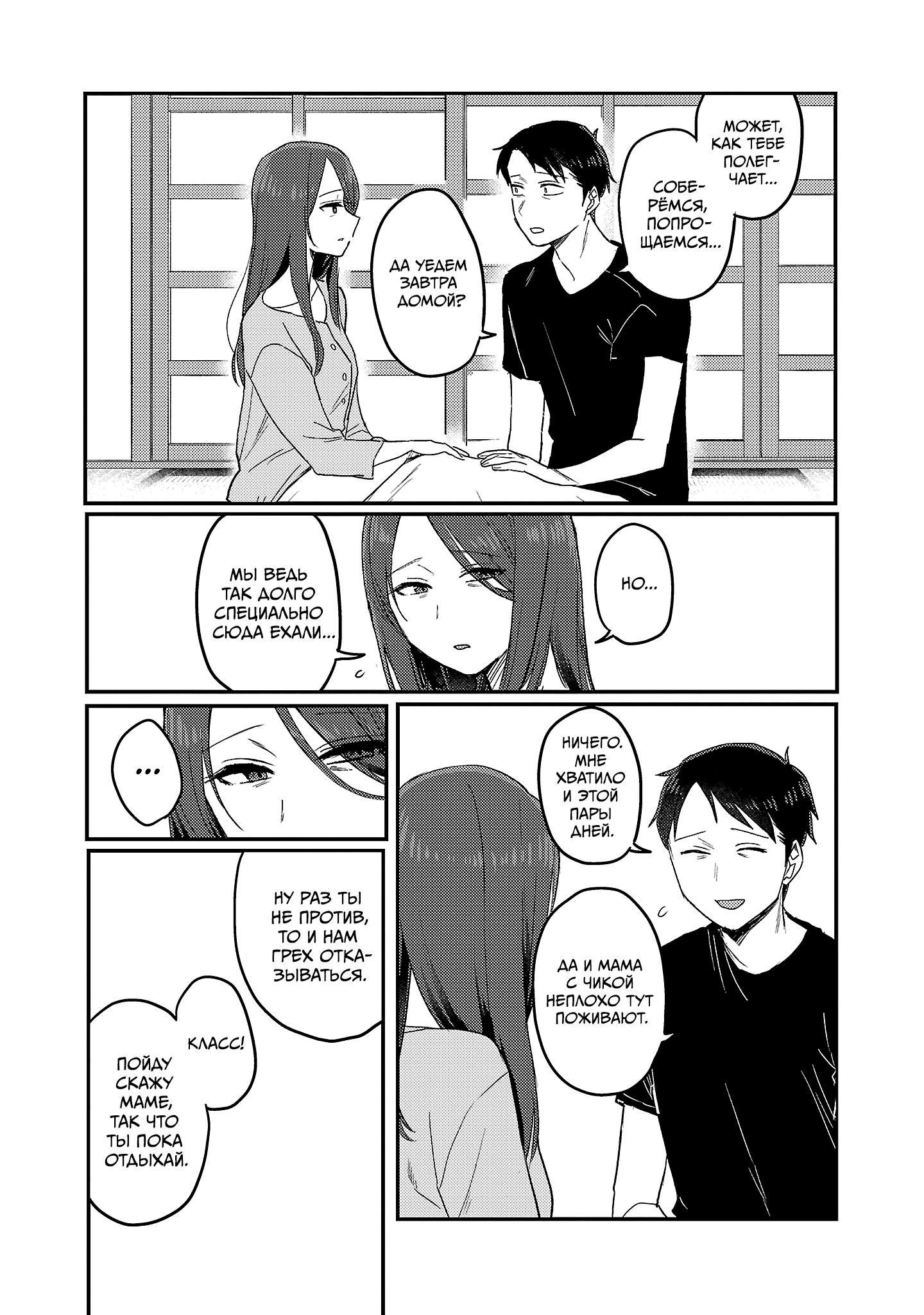 Манга Добро пожаловать домой, папа - Глава 27 Страница 8