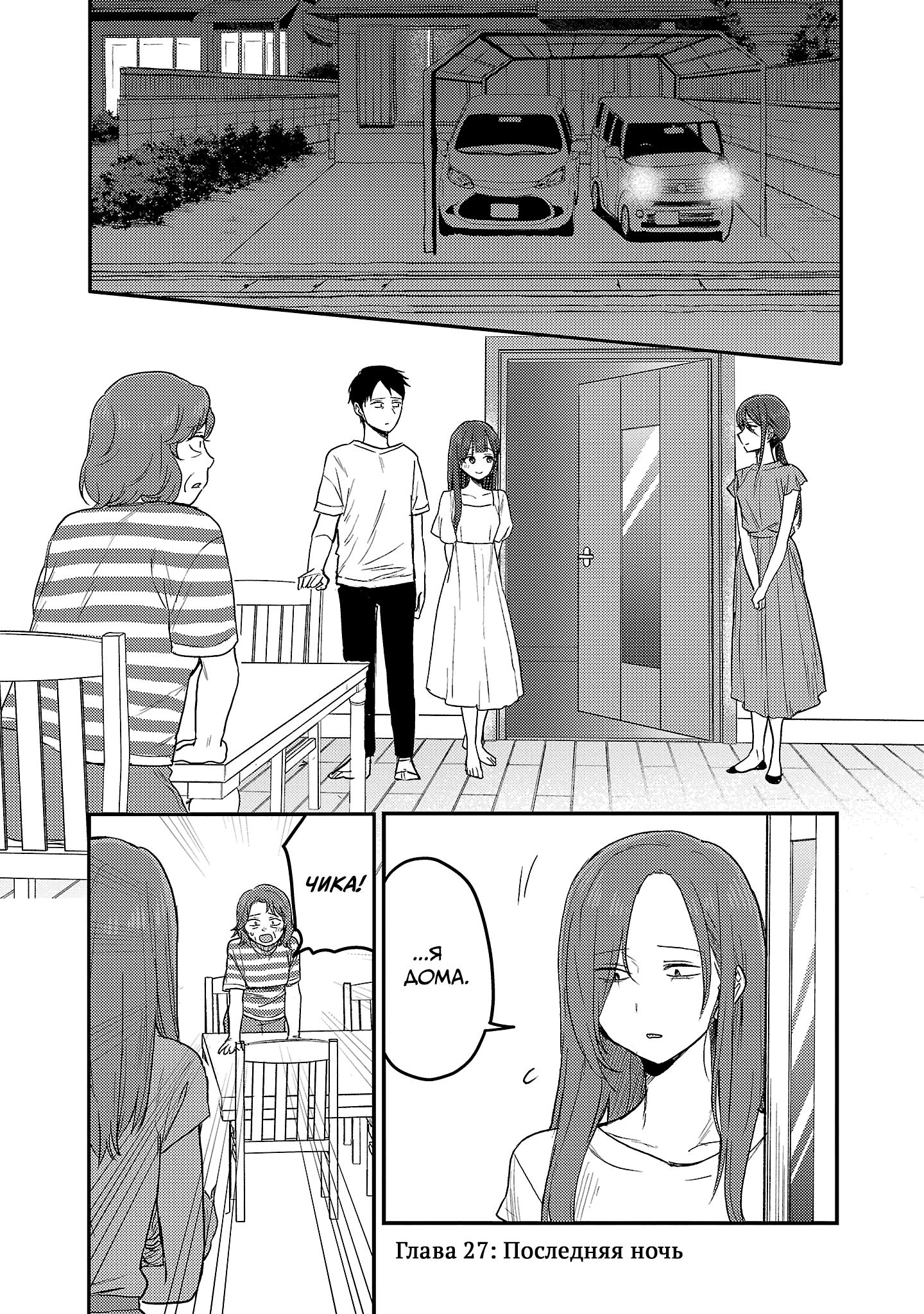 Манга Добро пожаловать домой, папа - Глава 27 Страница 1