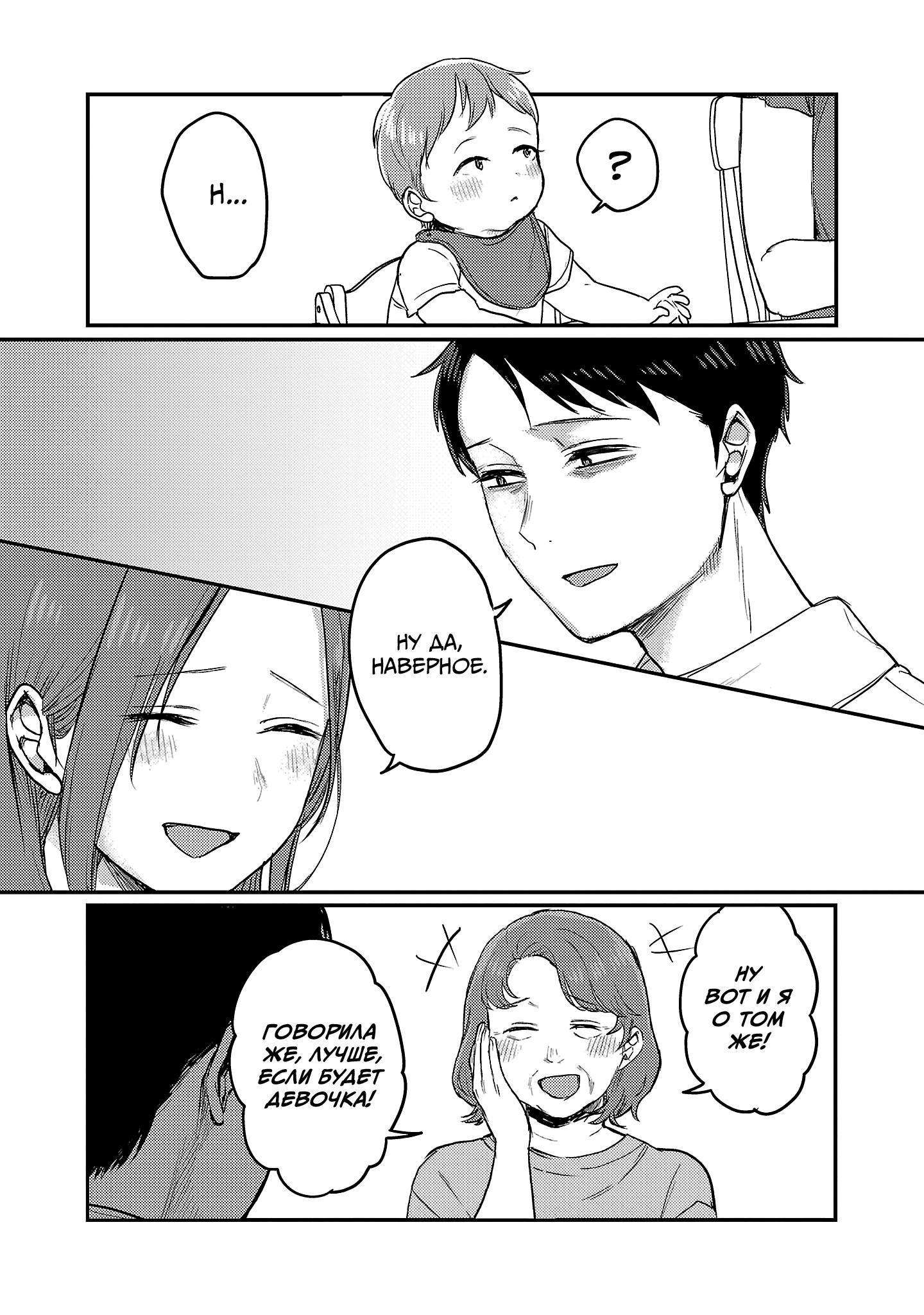 Манга Добро пожаловать домой, папа - Глава 27 Страница 23