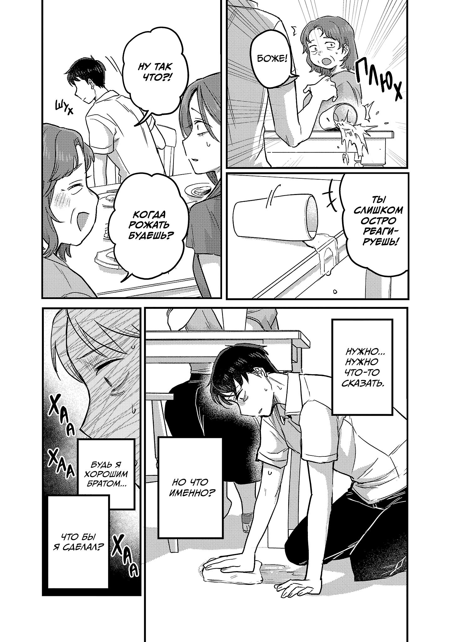 Манга Добро пожаловать домой, папа - Глава 27 Страница 17