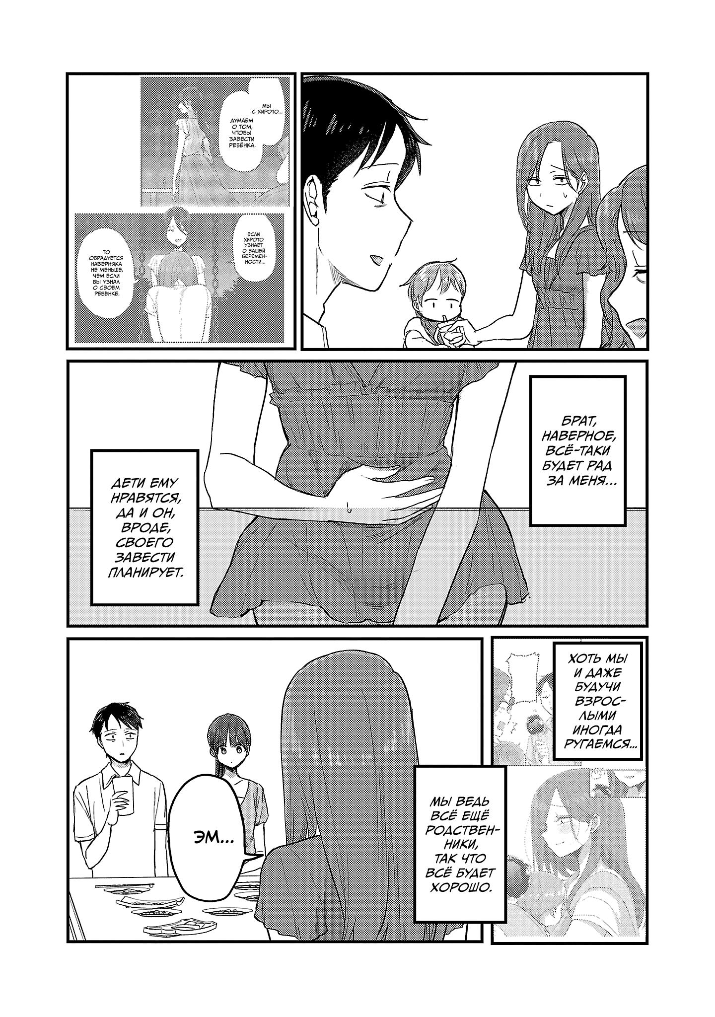 Манга Добро пожаловать домой, папа - Глава 27 Страница 13