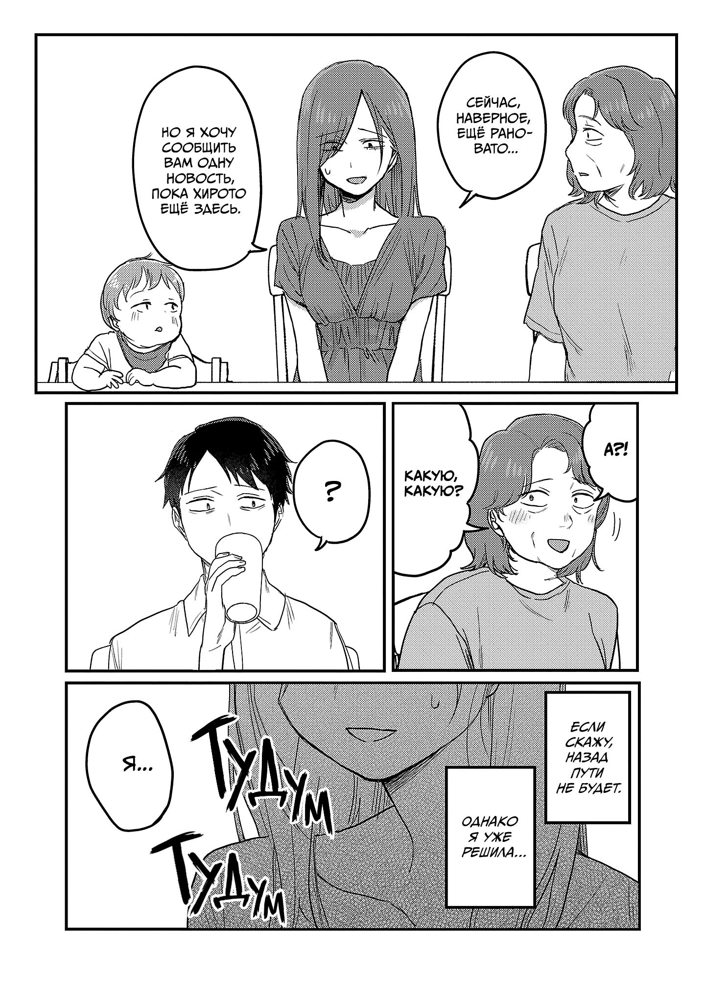 Манга Добро пожаловать домой, папа - Глава 27 Страница 14