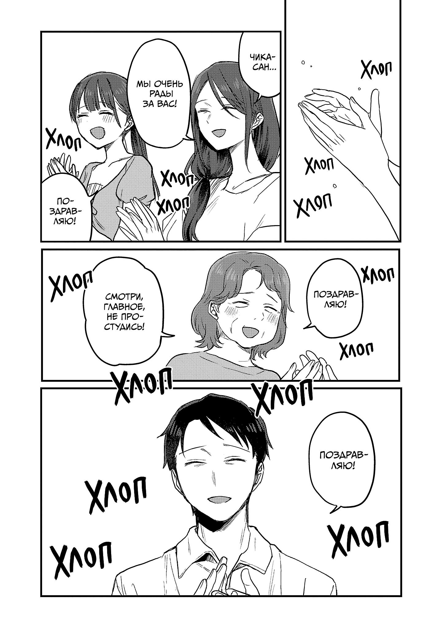 Манга Добро пожаловать домой, папа - Глава 27 Страница 27