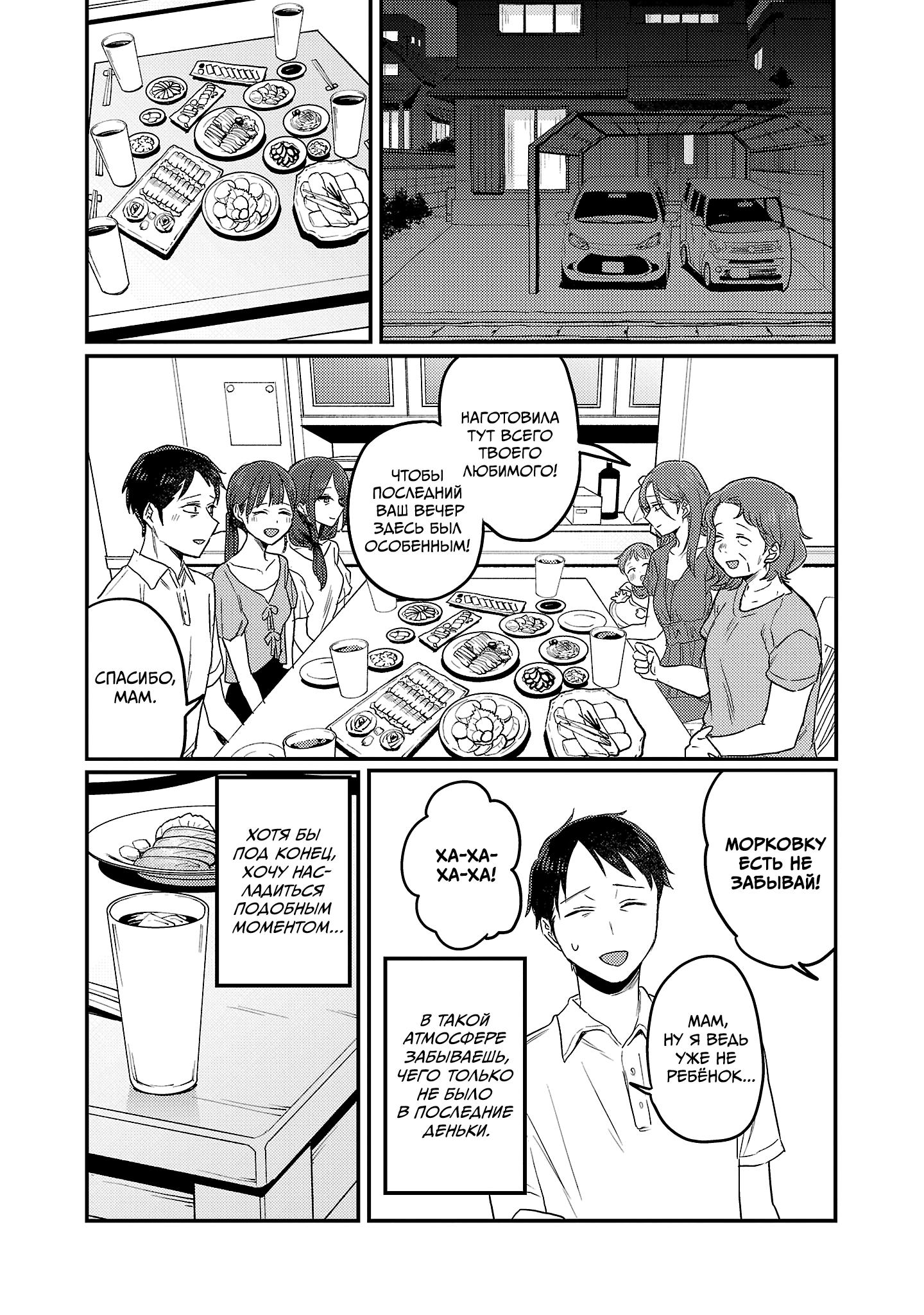 Манга Добро пожаловать домой, папа - Глава 27 Страница 12