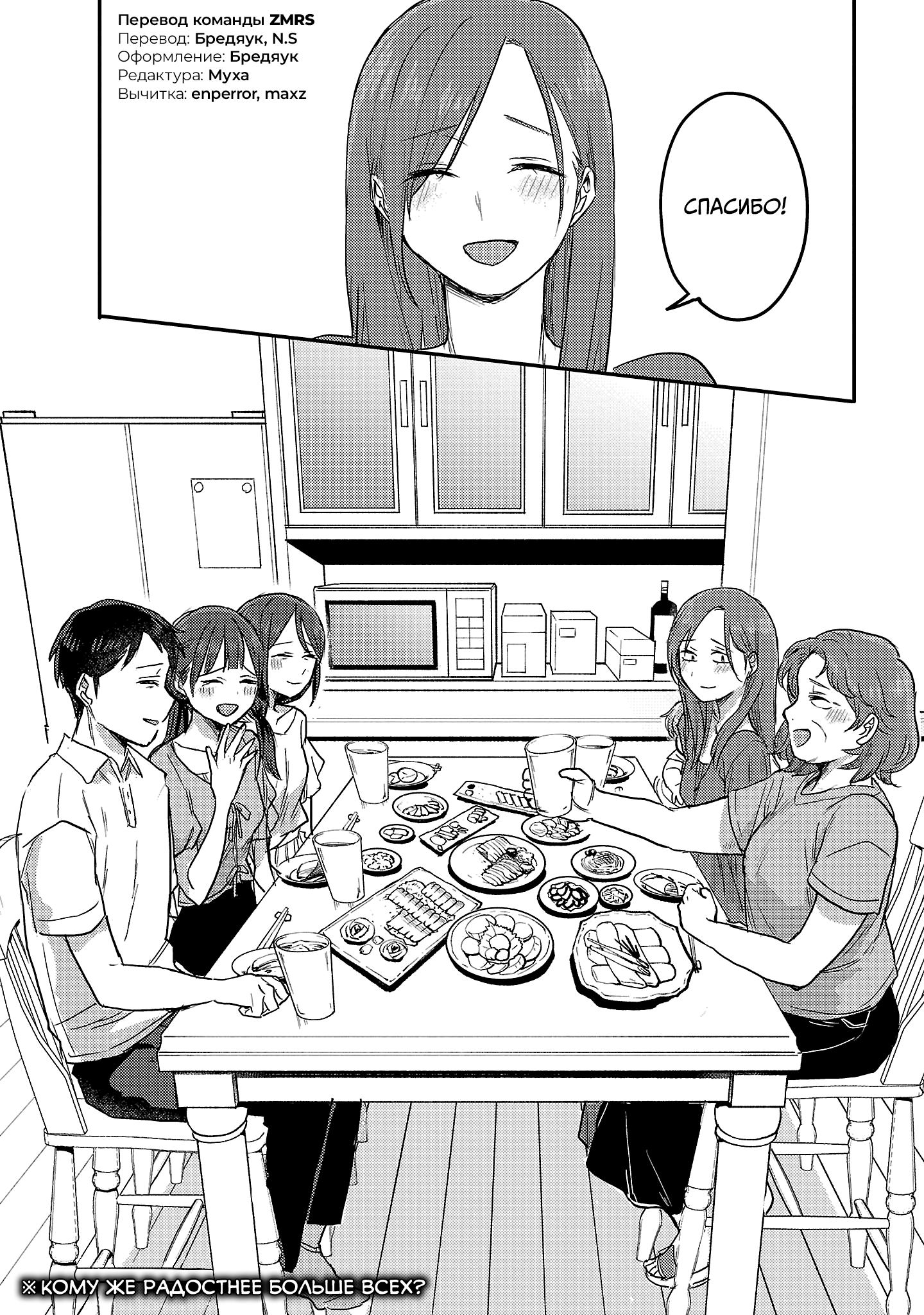 Манга Добро пожаловать домой, папа - Глава 27 Страница 28