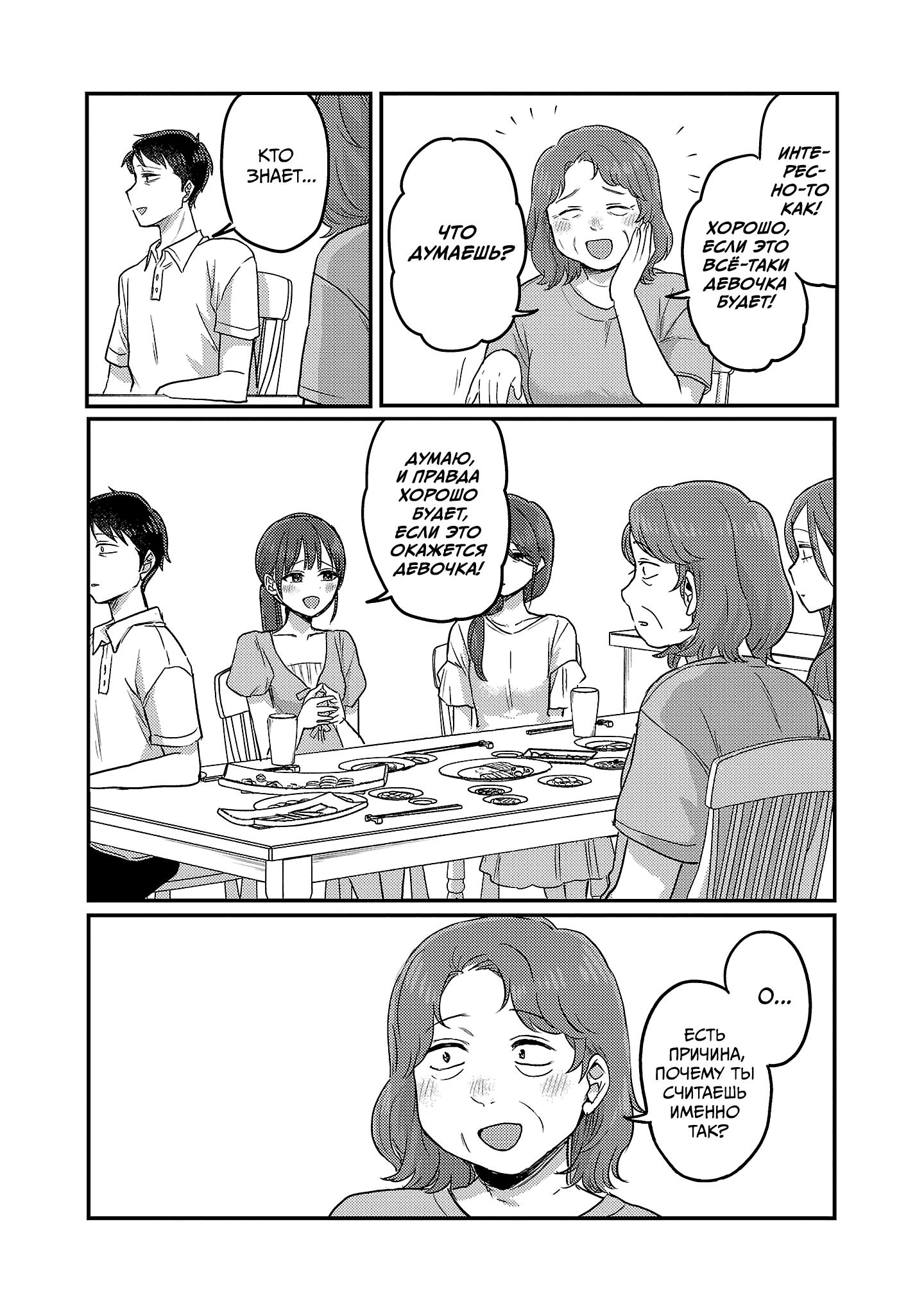 Манга Добро пожаловать домой, папа - Глава 27 Страница 21