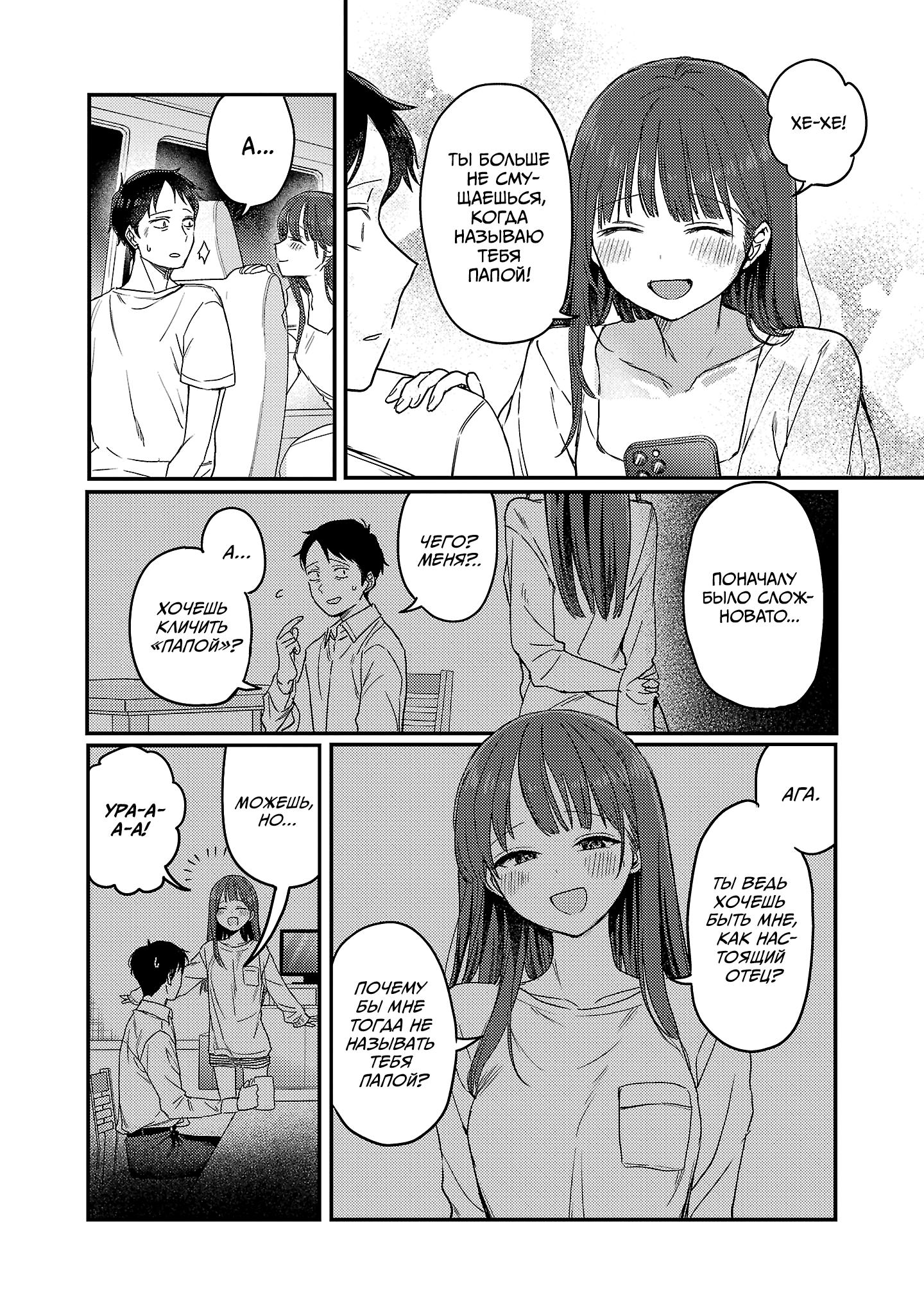 Манга Добро пожаловать домой, папа - Глава 26 Страница 2