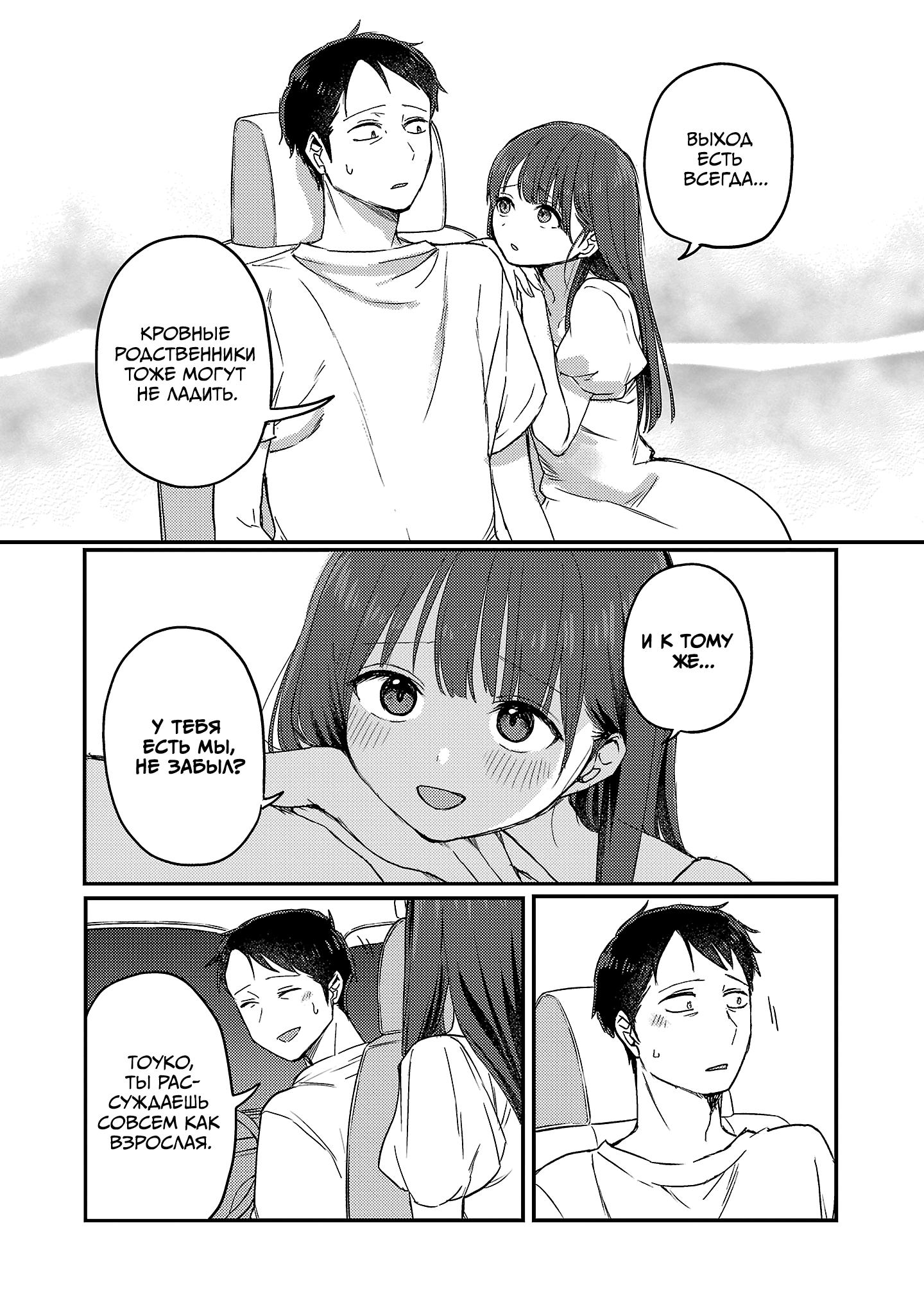 Манга Добро пожаловать домой, папа - Глава 26 Страница 9