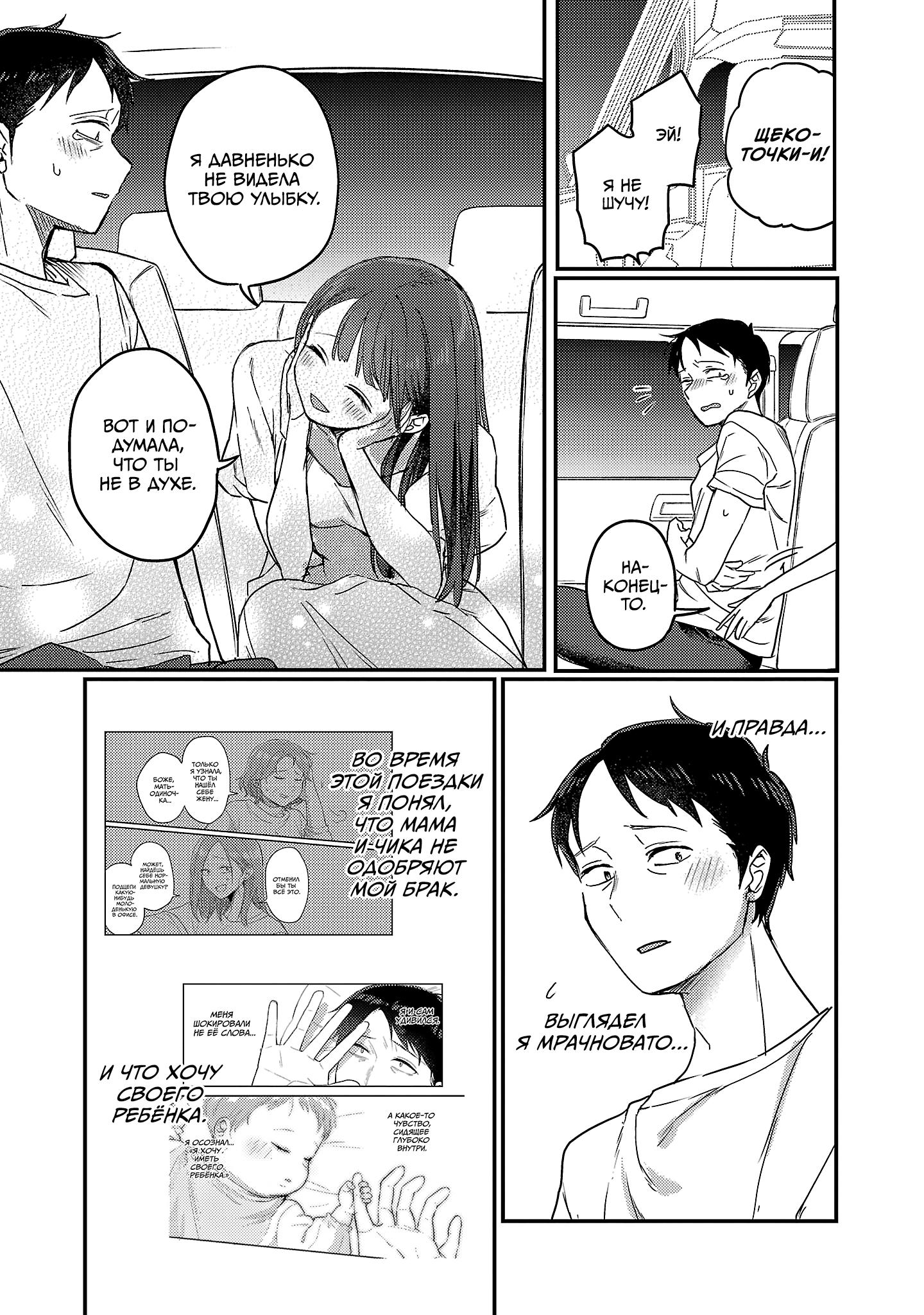 Манга Добро пожаловать домой, папа - Глава 26 Страница 7