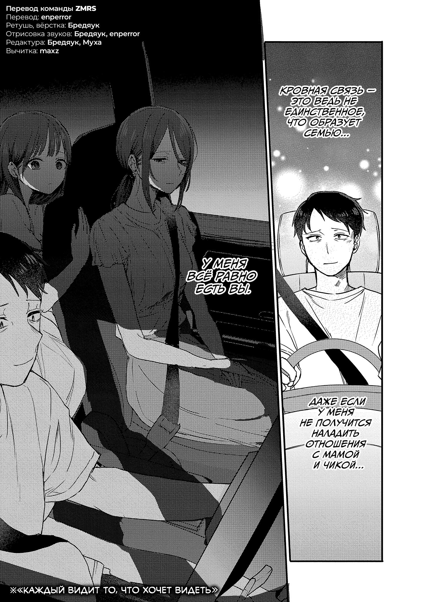 Манга Добро пожаловать домой, папа - Глава 26 Страница 17