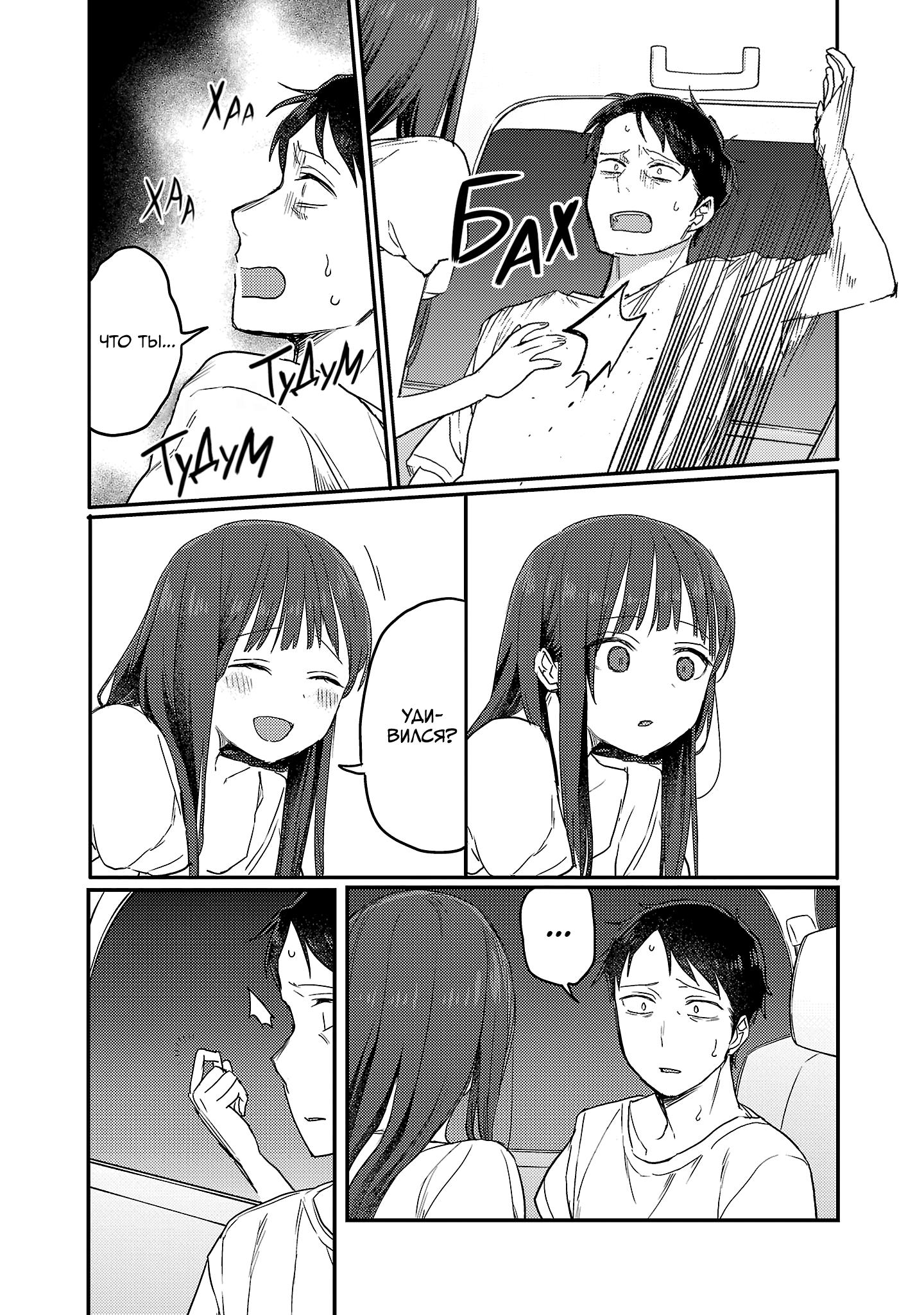 Манга Добро пожаловать домой, папа - Глава 26 Страница 13