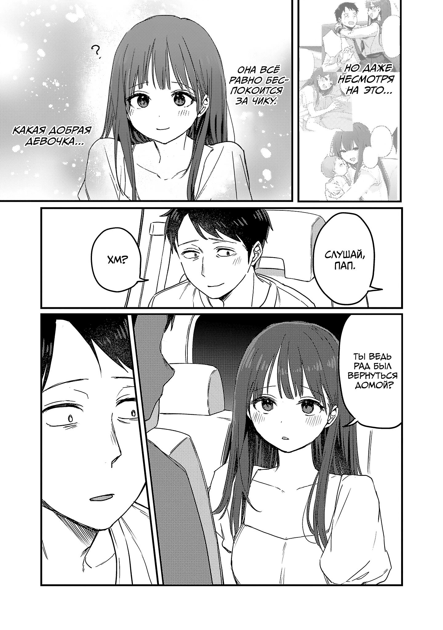Манга Добро пожаловать домой, папа - Глава 26 Страница 5