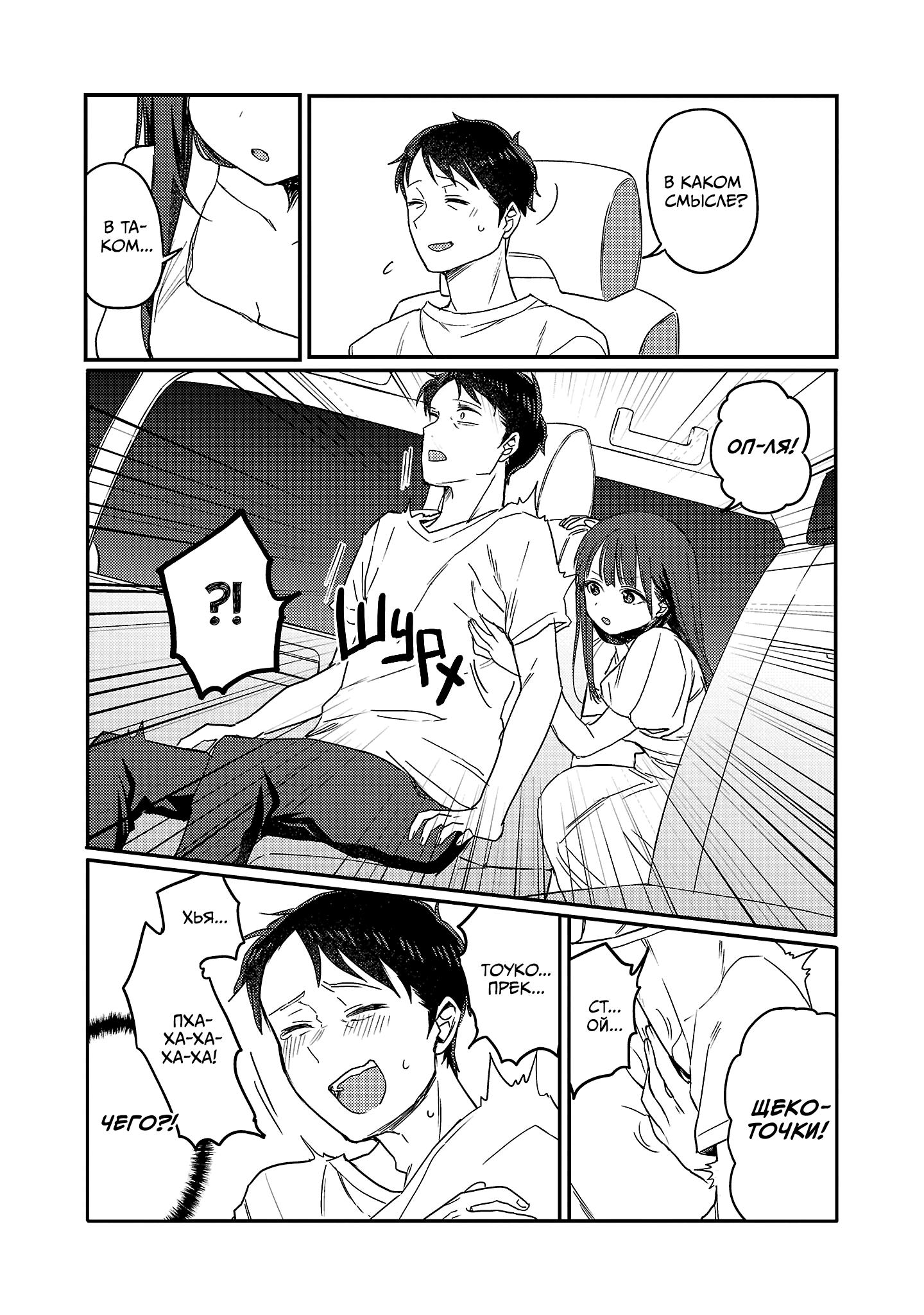 Манга Добро пожаловать домой, папа - Глава 26 Страница 6