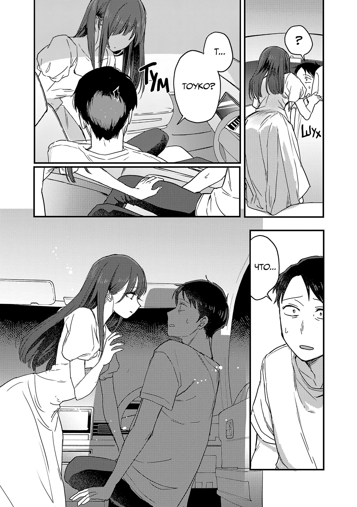 Манга Добро пожаловать домой, папа - Глава 26 Страница 10