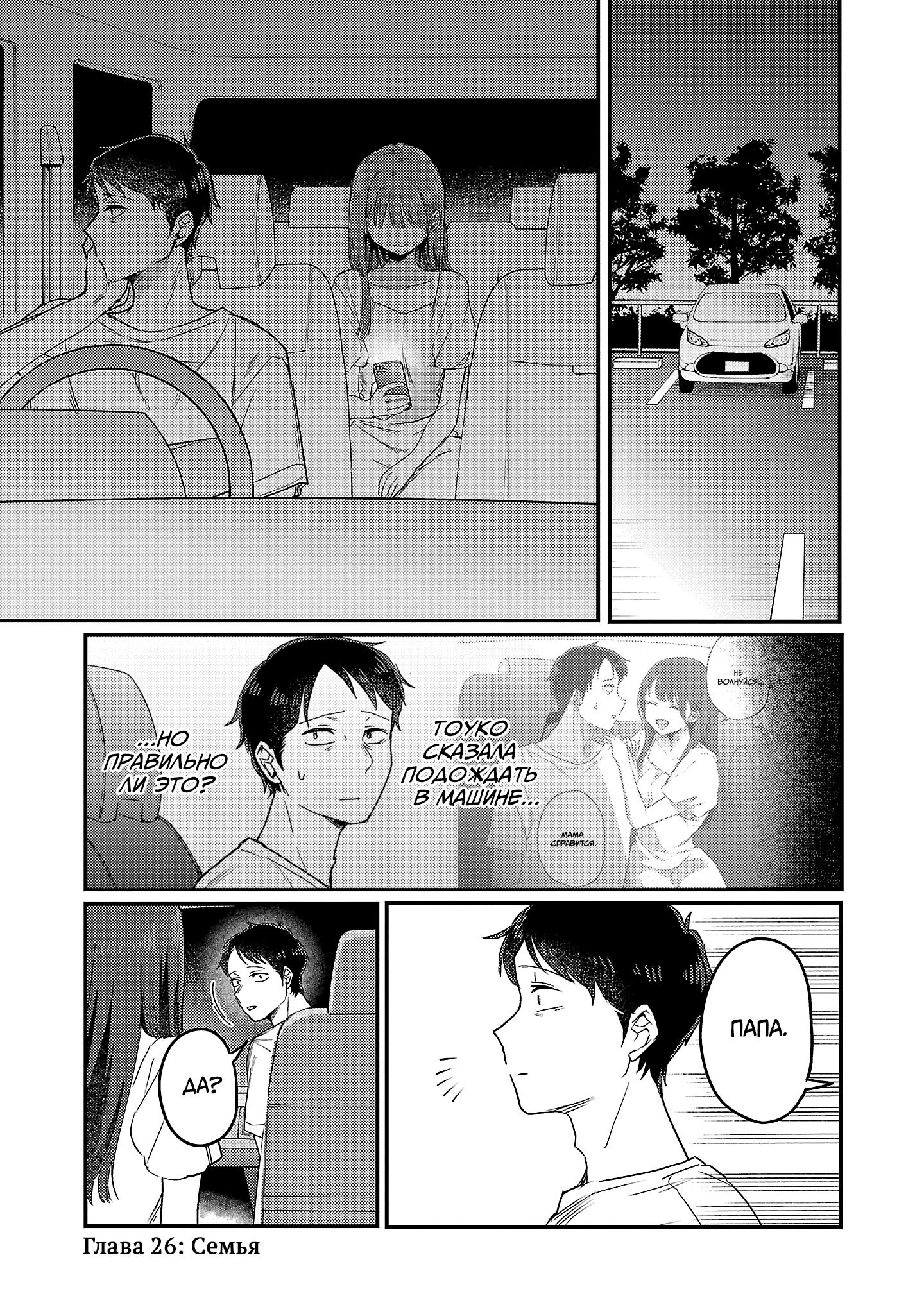 Манга Добро пожаловать домой, папа - Глава 26 Страница 1