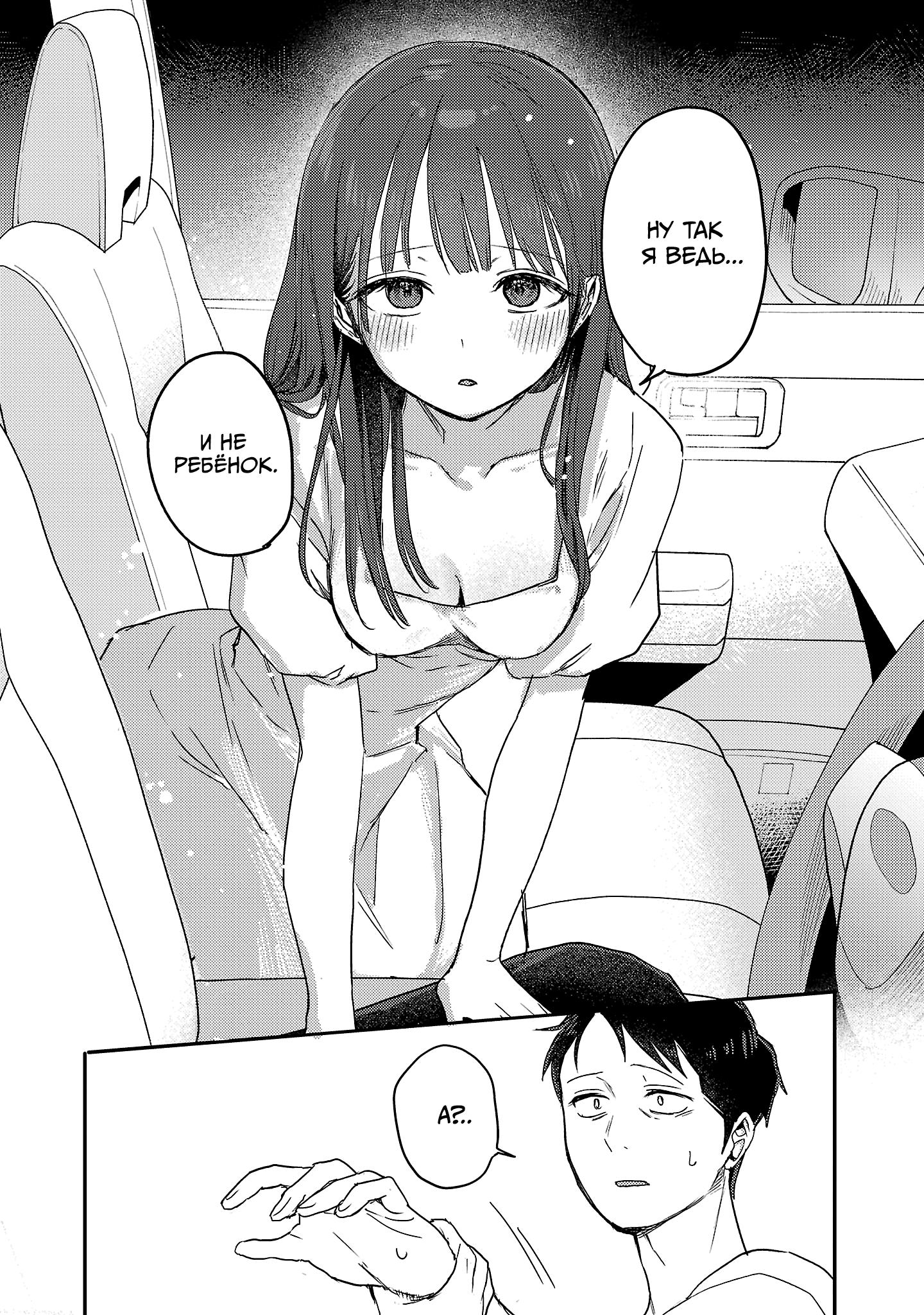 Манга Добро пожаловать домой, папа - Глава 26 Страница 11