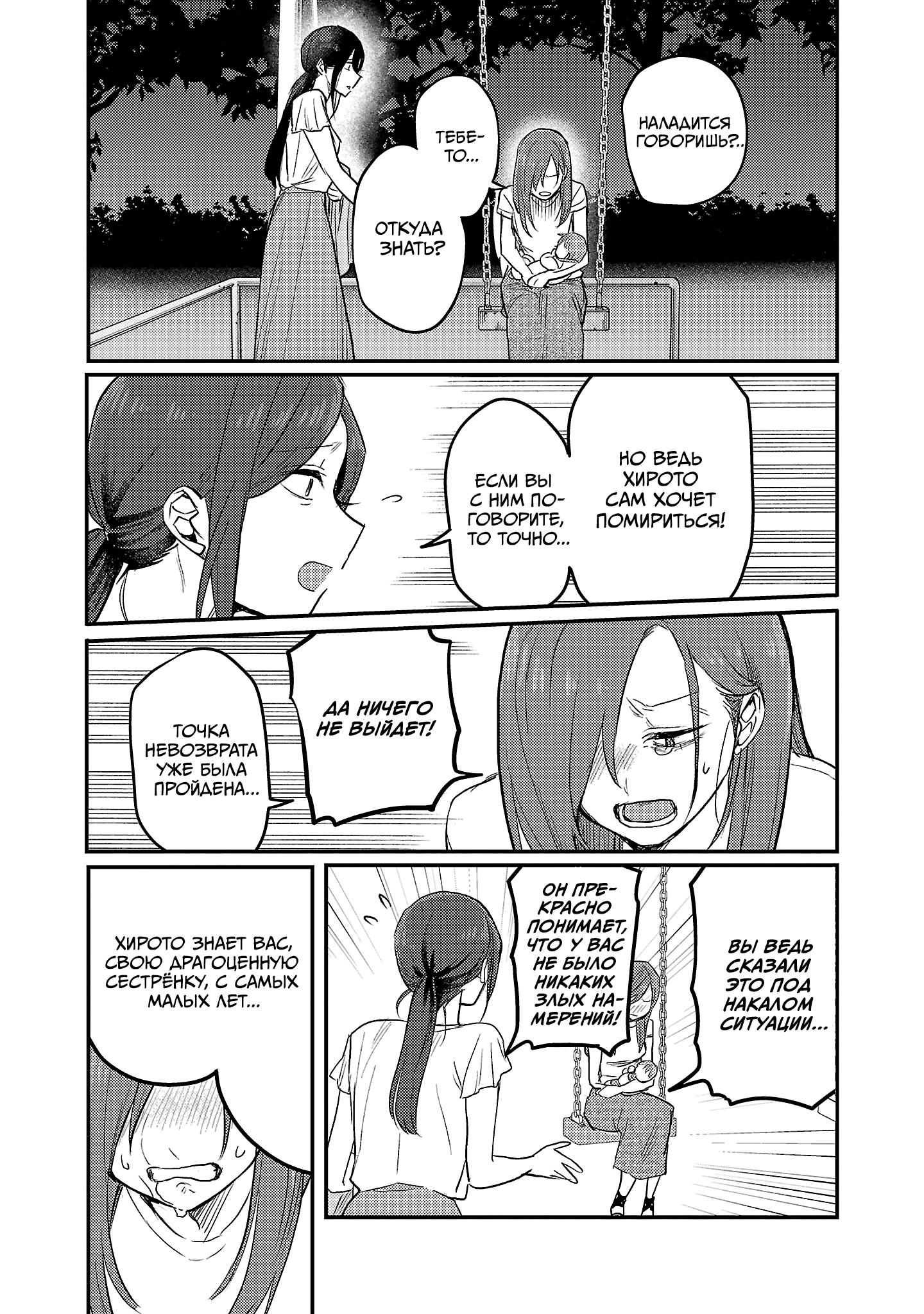 Манга Добро пожаловать домой, папа - Глава 25 Страница 9