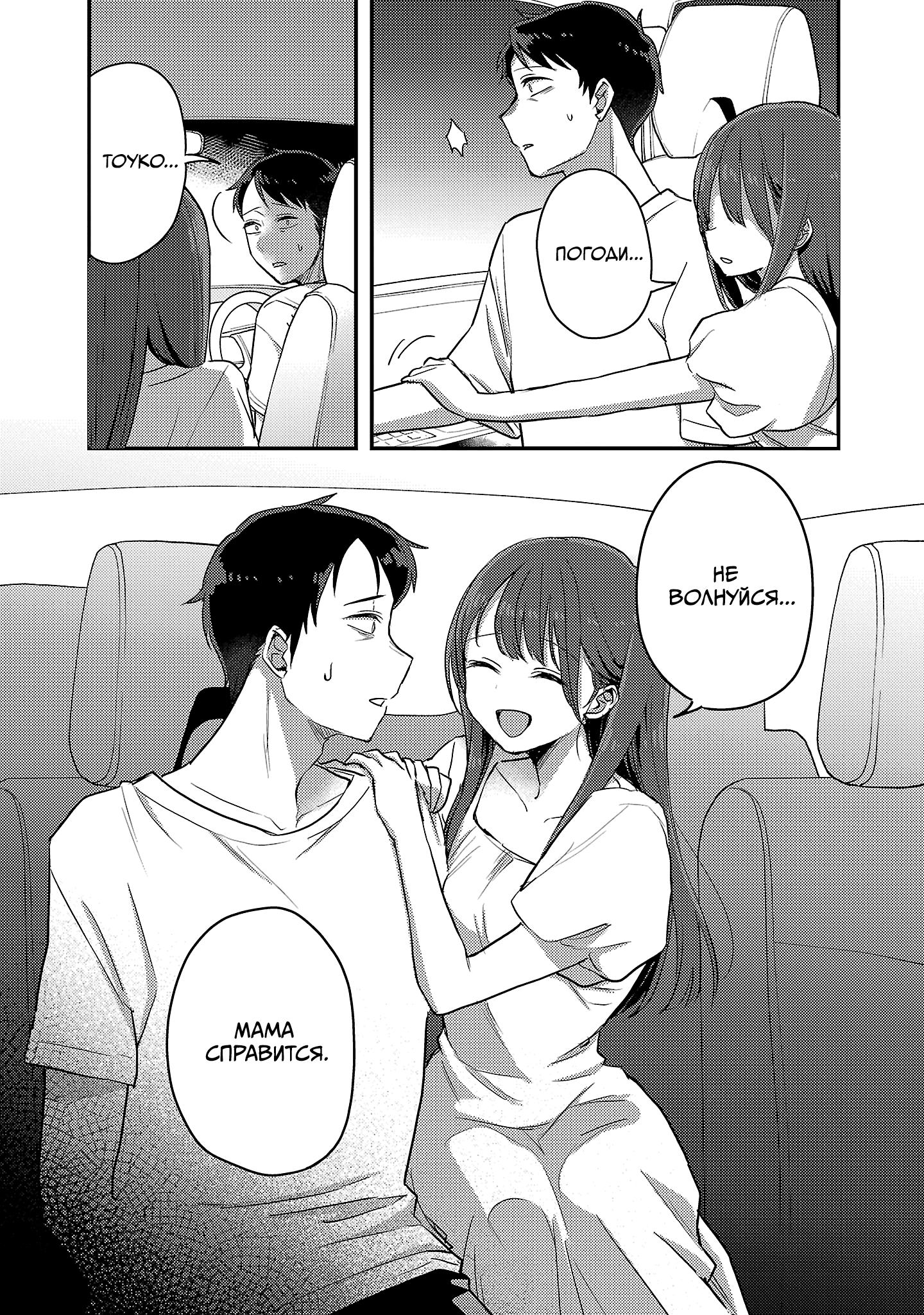 Манга Добро пожаловать домой, папа - Глава 25 Страница 2