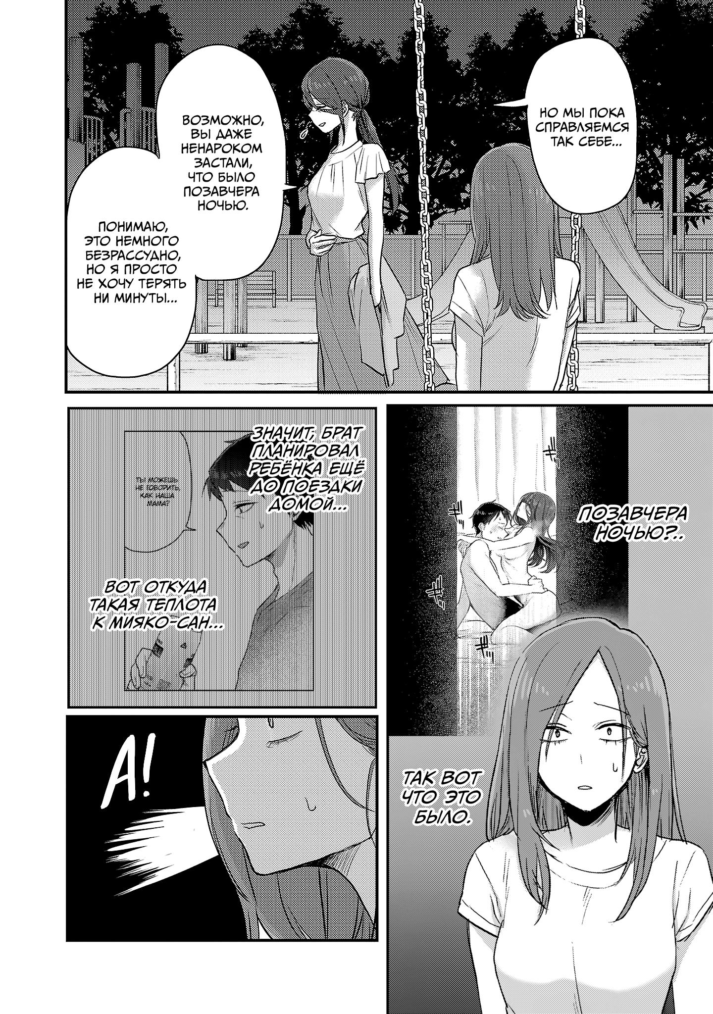 Манга Добро пожаловать домой, папа - Глава 25 Страница 18