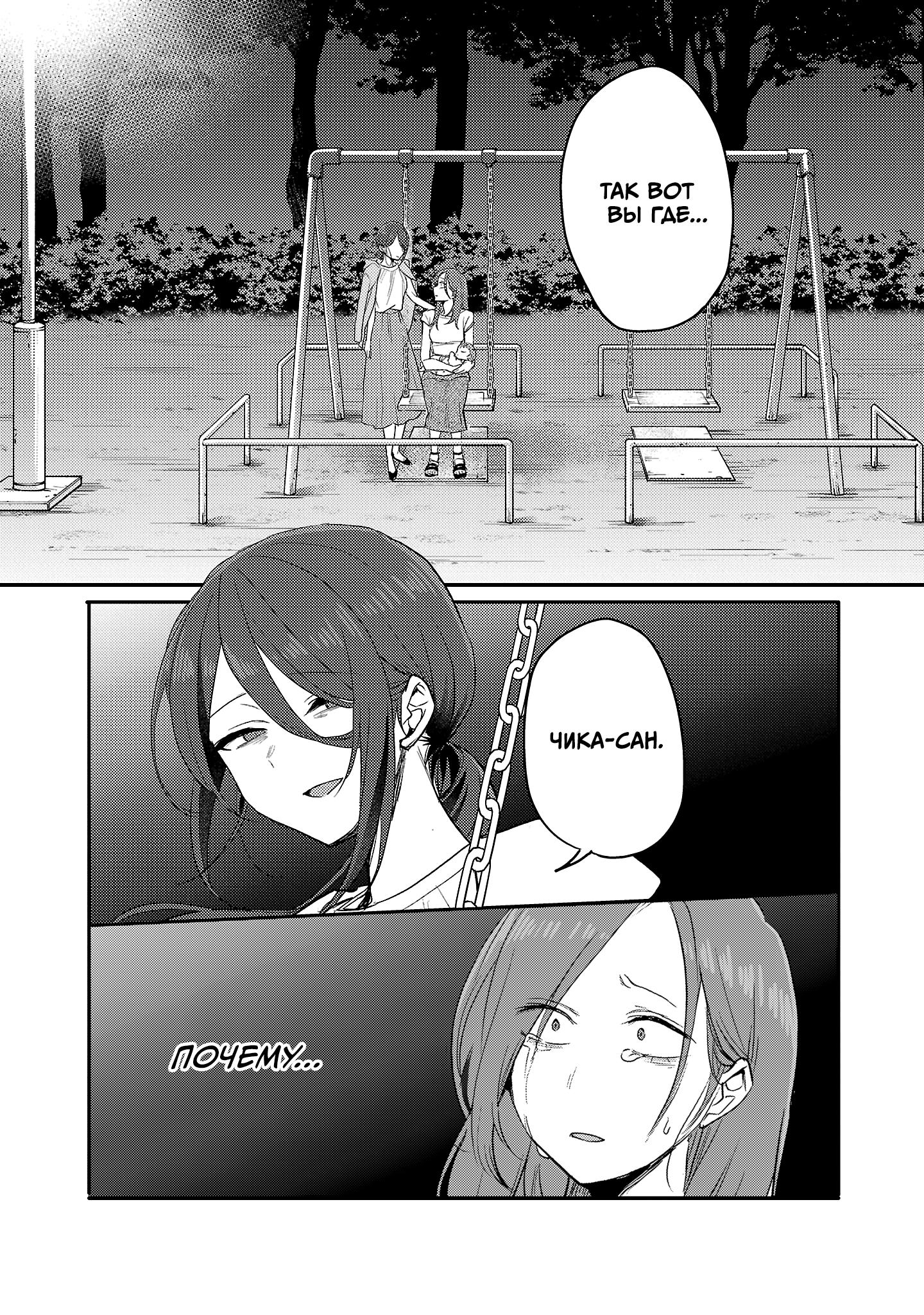 Манга Добро пожаловать домой, папа - Глава 25 Страница 3