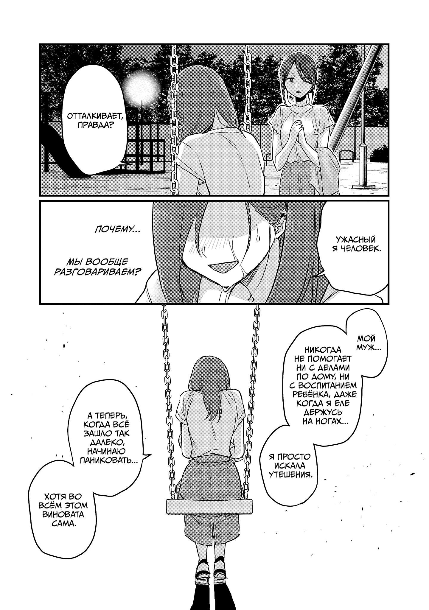 Манга Добро пожаловать домой, папа - Глава 25 Страница 12