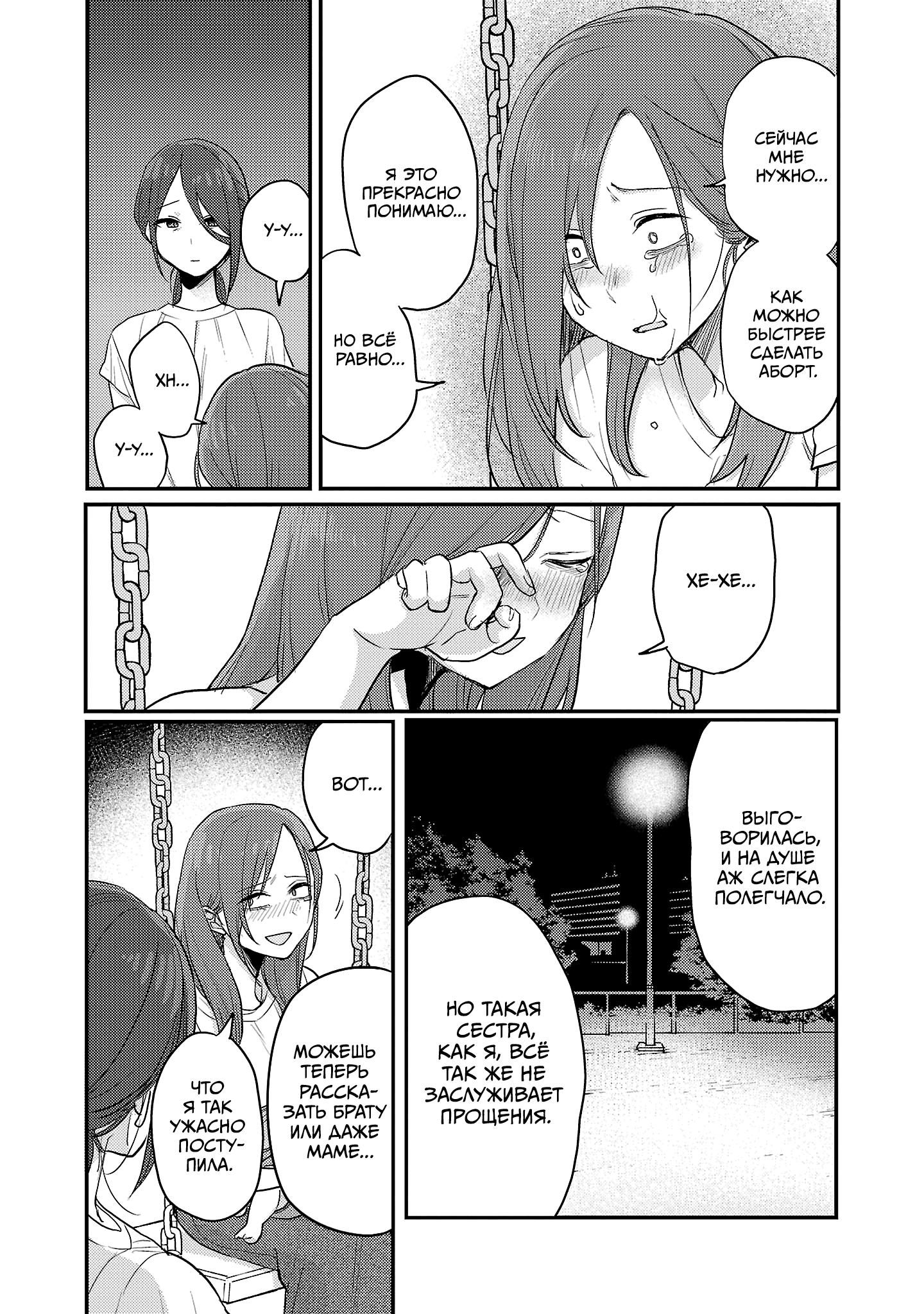 Манга Добро пожаловать домой, папа - Глава 25 Страница 13