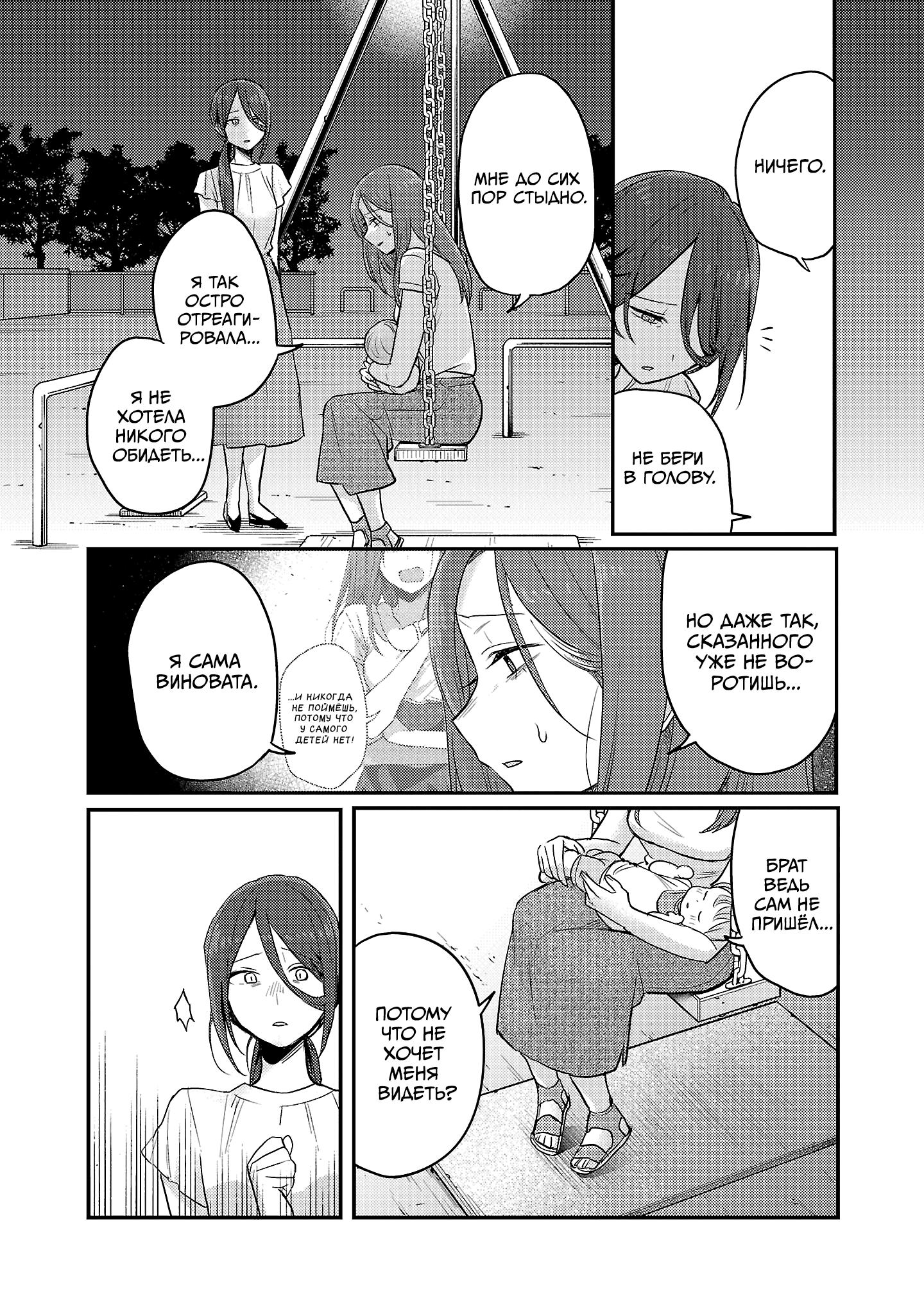 Манга Добро пожаловать домой, папа - Глава 25 Страница 7