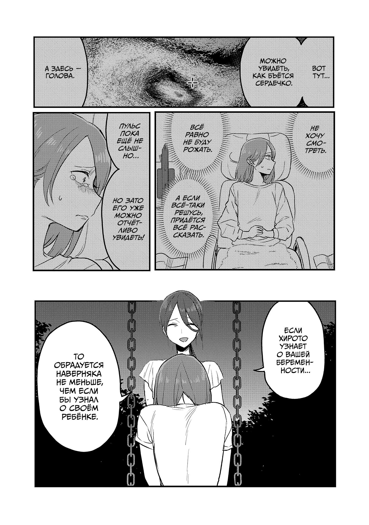 Манга Добро пожаловать домой, папа - Глава 25 Страница 20