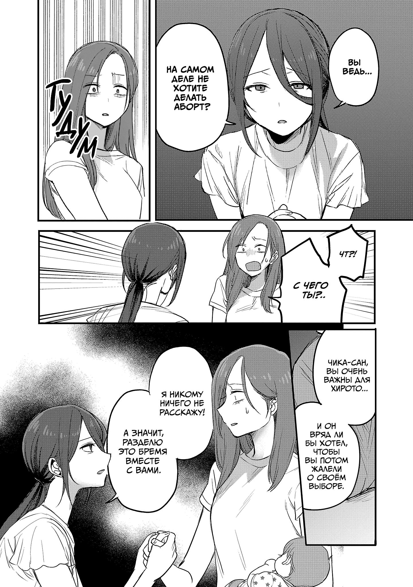 Манга Добро пожаловать домой, папа - Глава 25 Страница 16