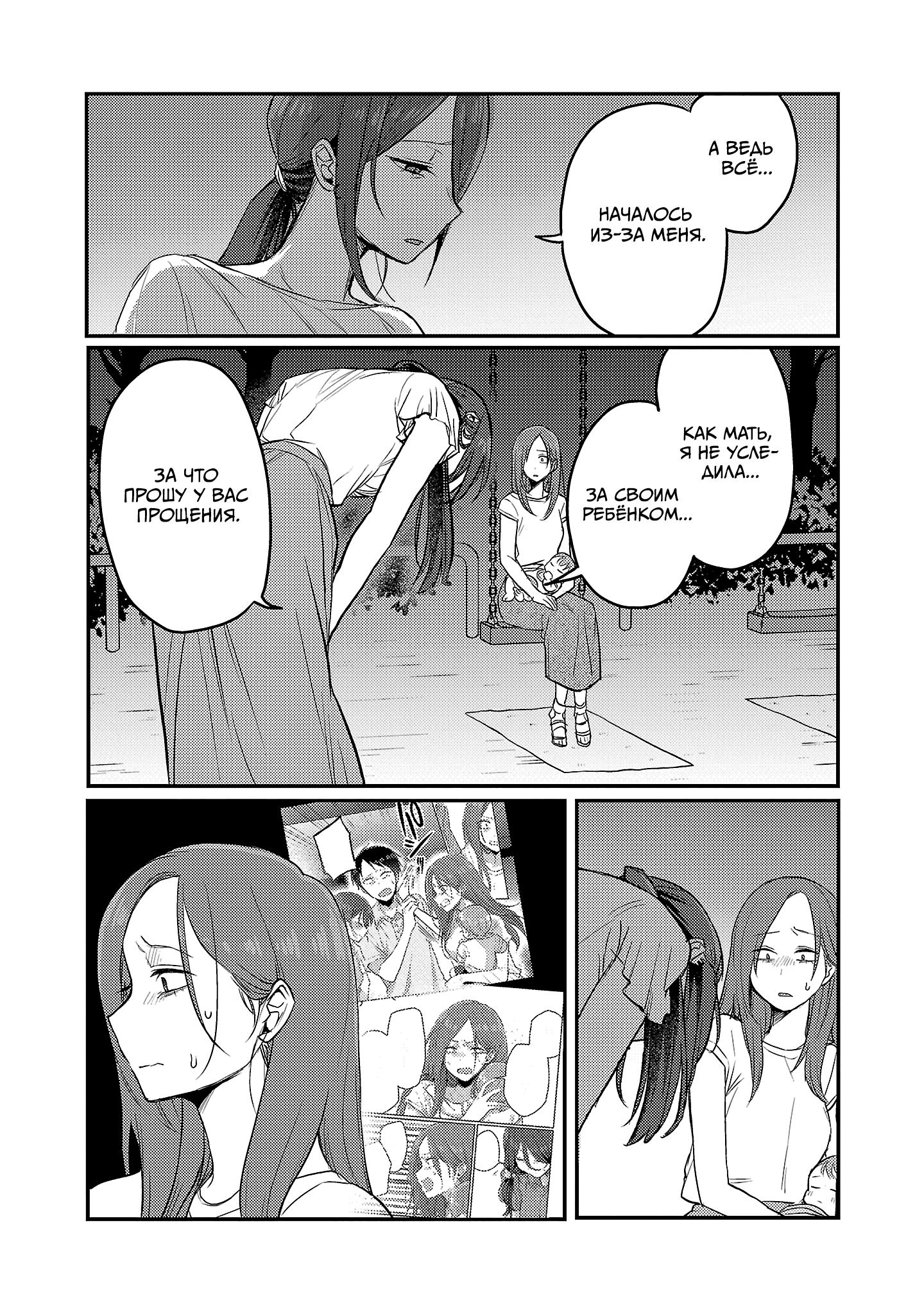 Манга Добро пожаловать домой, папа - Глава 25 Страница 6