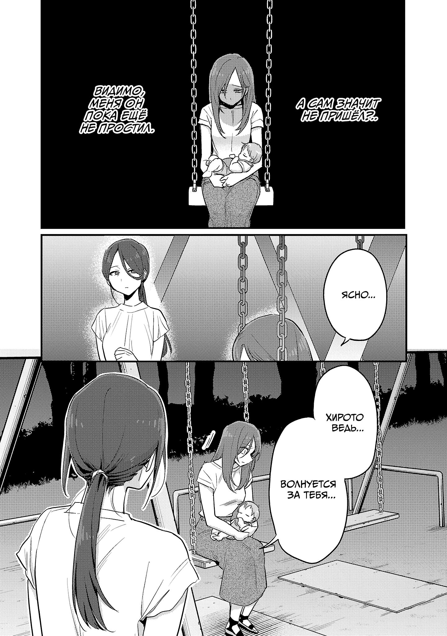 Манга Добро пожаловать домой, папа - Глава 25 Страница 5