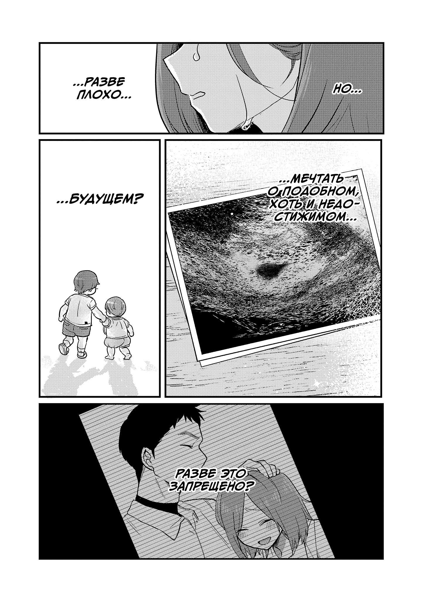 Манга Добро пожаловать домой, папа - Глава 25 Страница 22