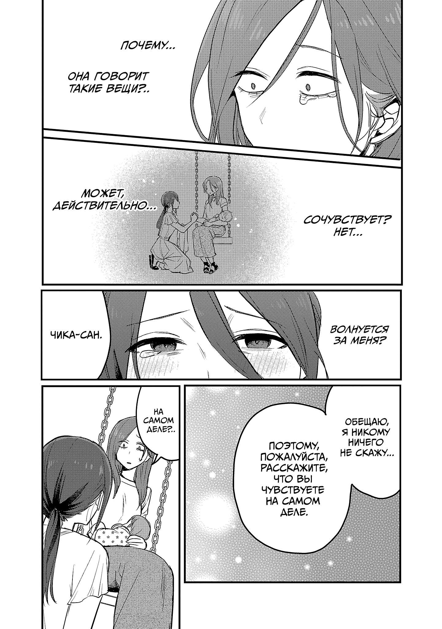 Манга Добро пожаловать домой, папа - Глава 25 Страница 15