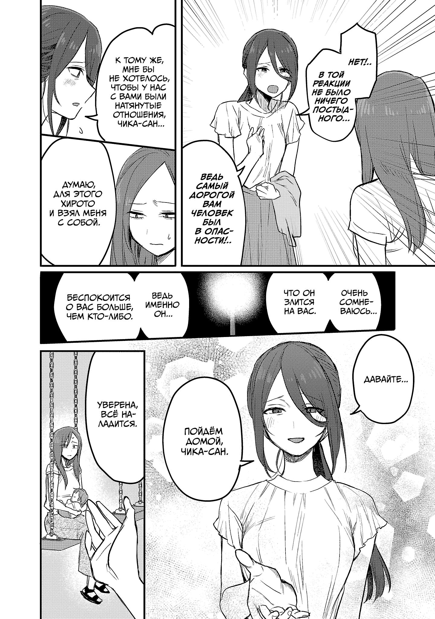 Манга Добро пожаловать домой, папа - Глава 25 Страница 8