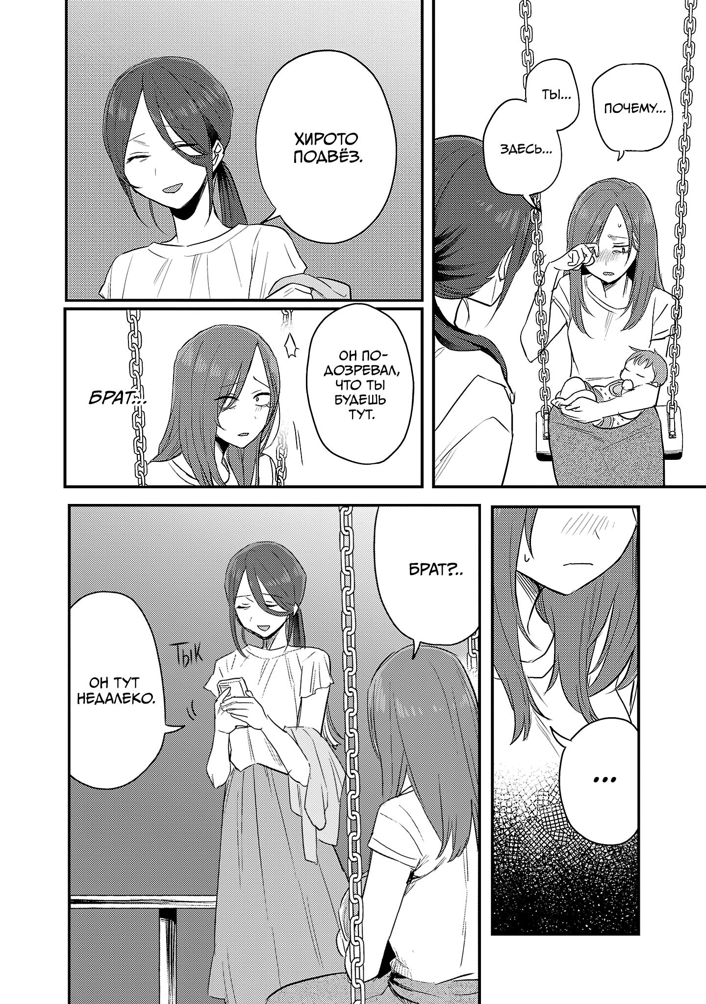 Манга Добро пожаловать домой, папа - Глава 25 Страница 4