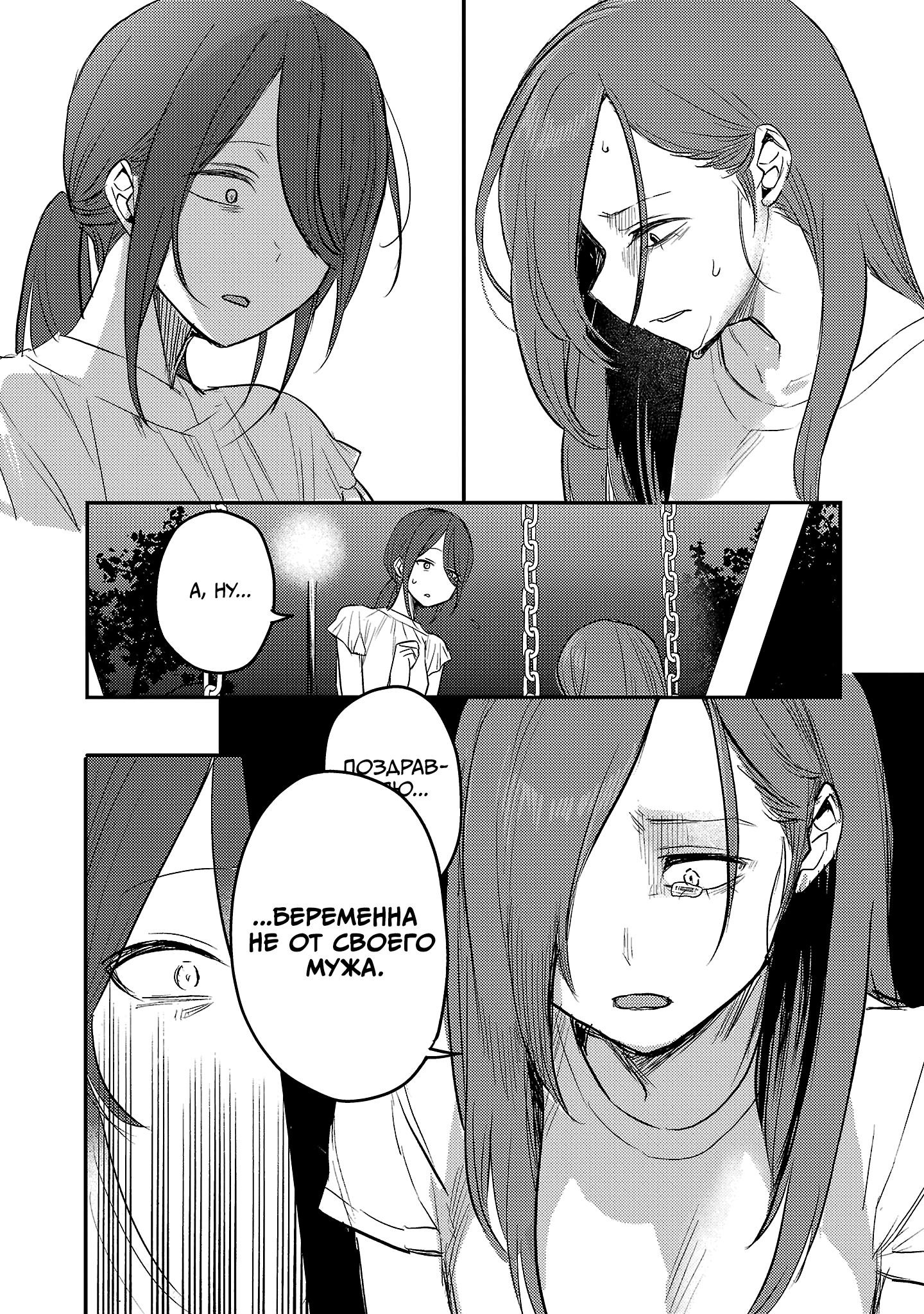 Манга Добро пожаловать домой, папа - Глава 25 Страница 11