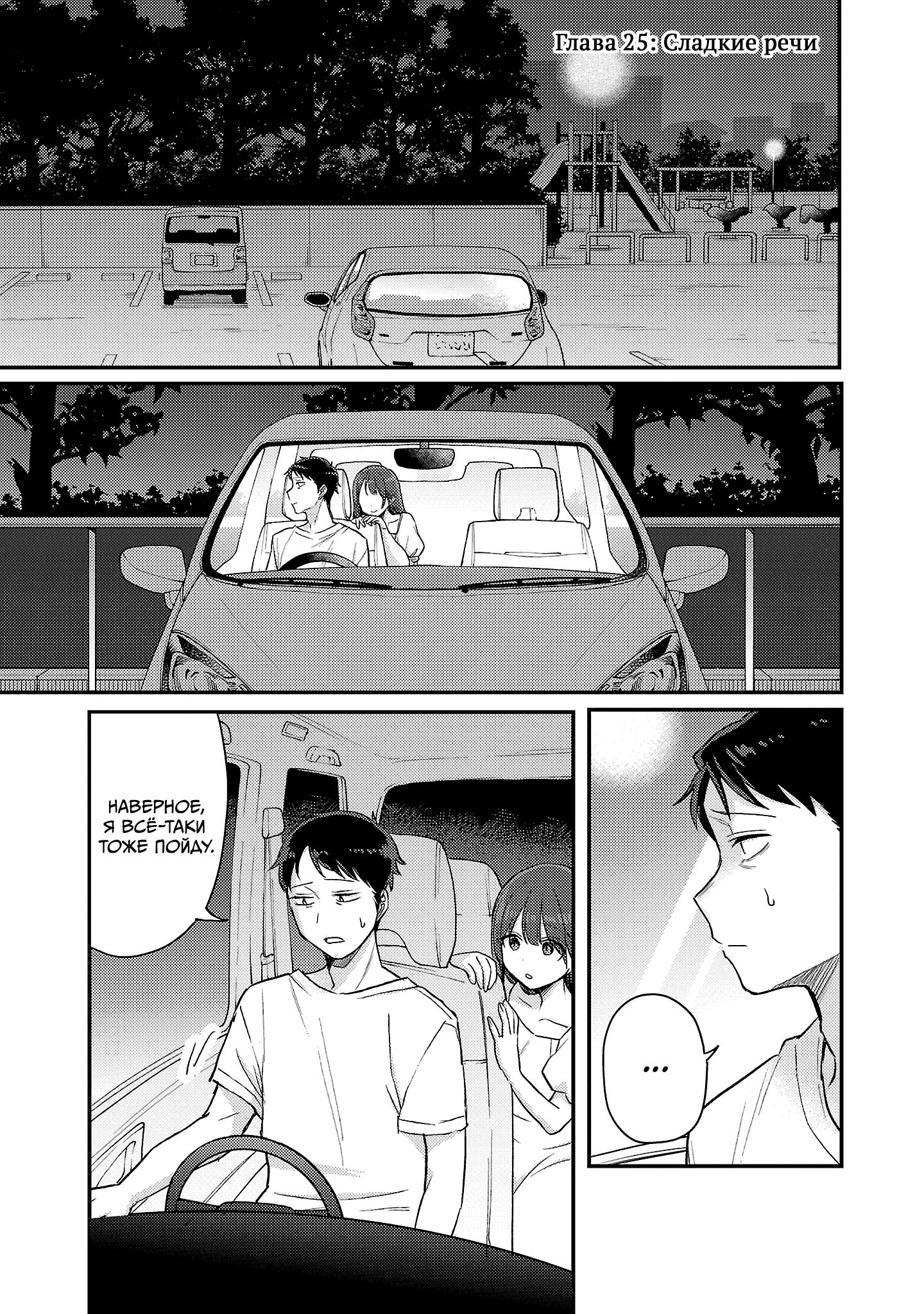 Манга Добро пожаловать домой, папа - Глава 25 Страница 1