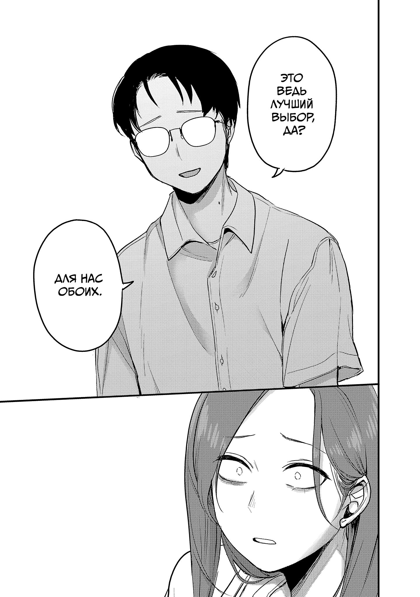 Манга Добро пожаловать домой, папа - Глава 24 Страница 18