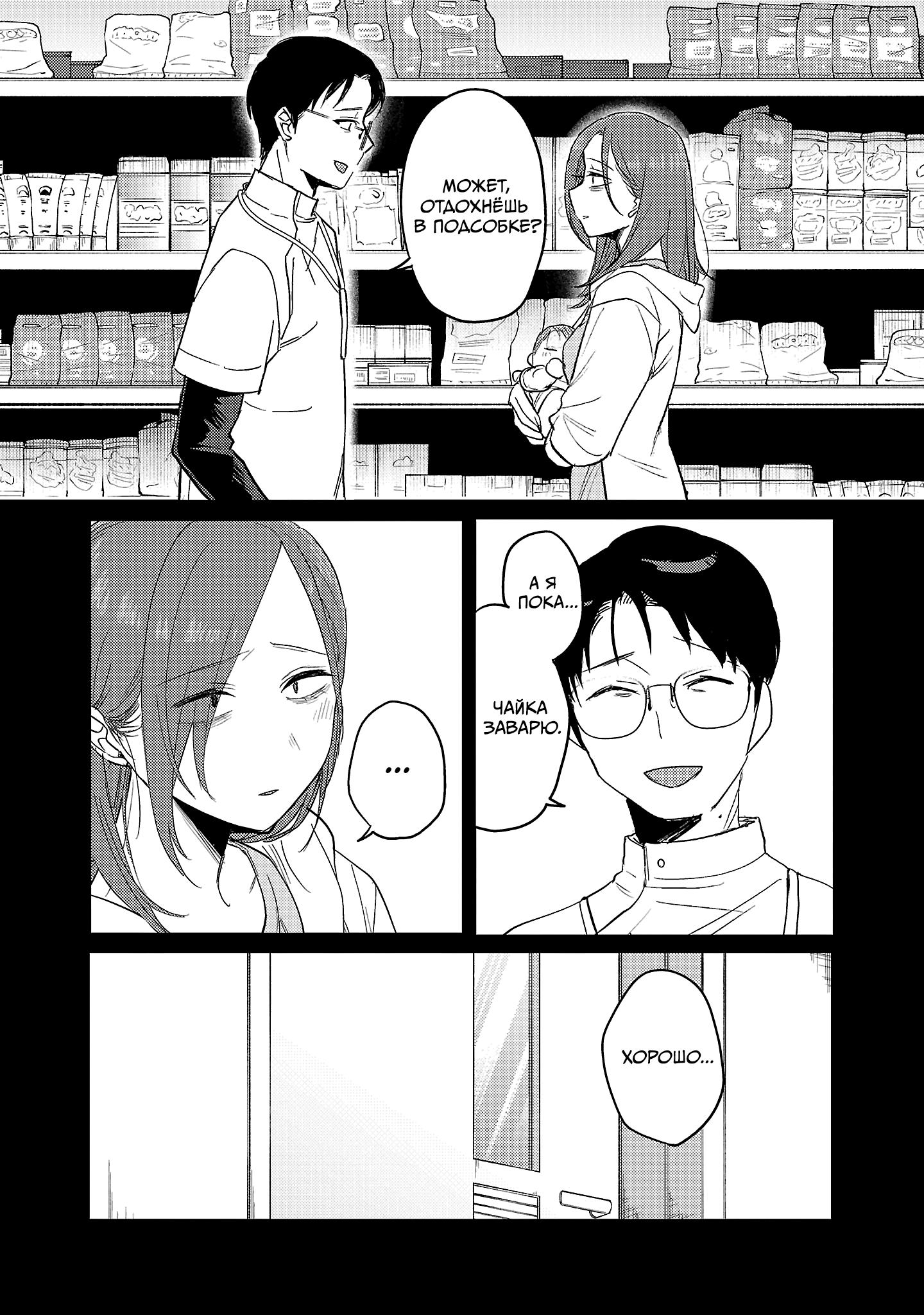 Манга Добро пожаловать домой, папа - Глава 24 Страница 4