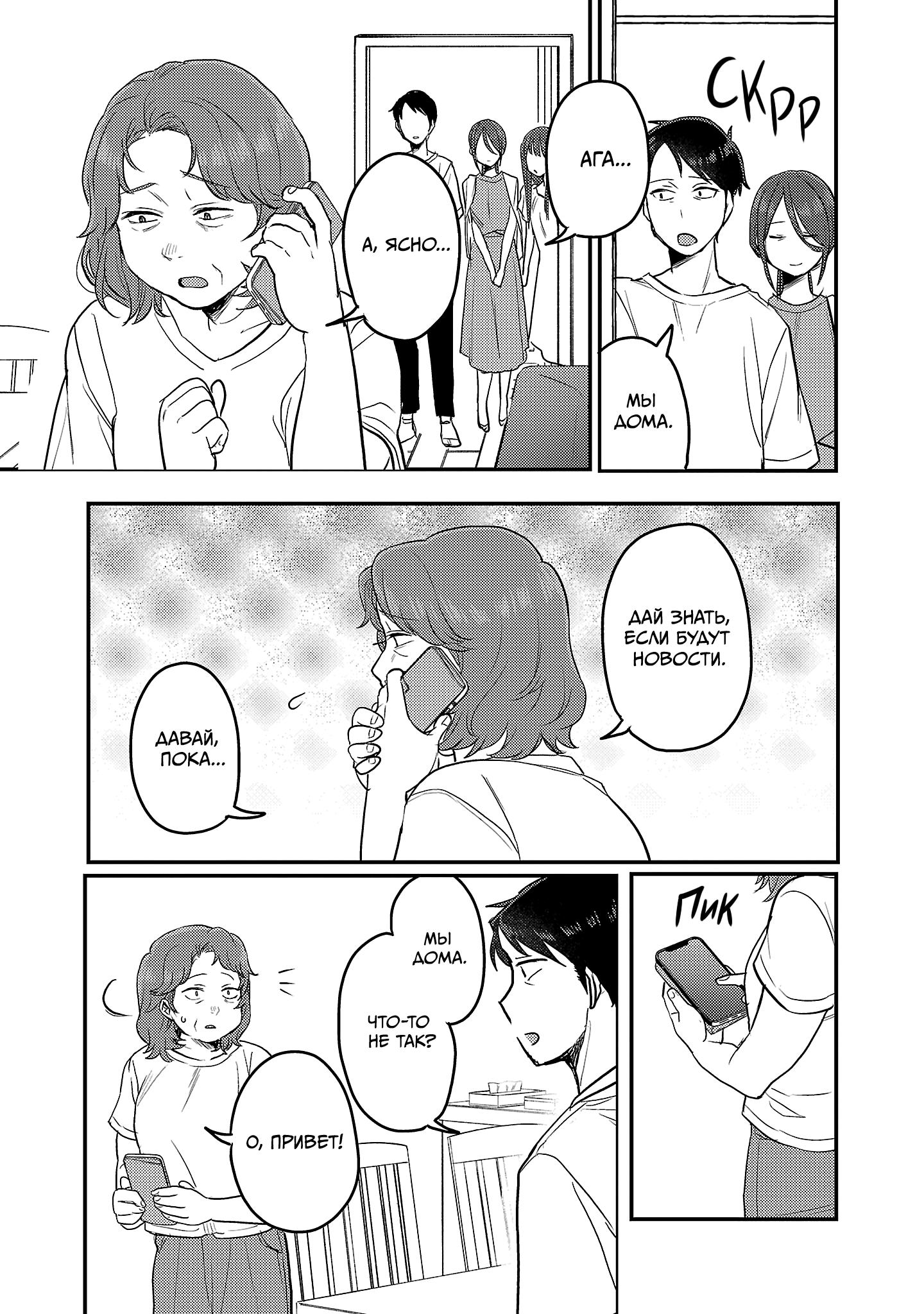 Манга Добро пожаловать домой, папа - Глава 24 Страница 24