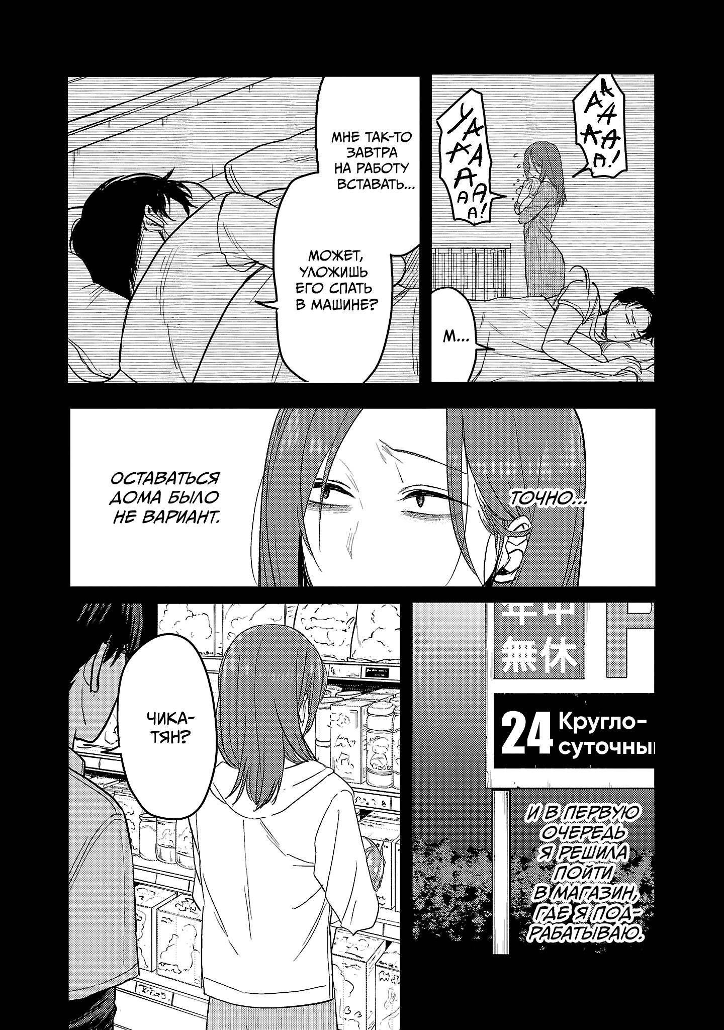 Манга Добро пожаловать домой, папа - Глава 24 Страница 2