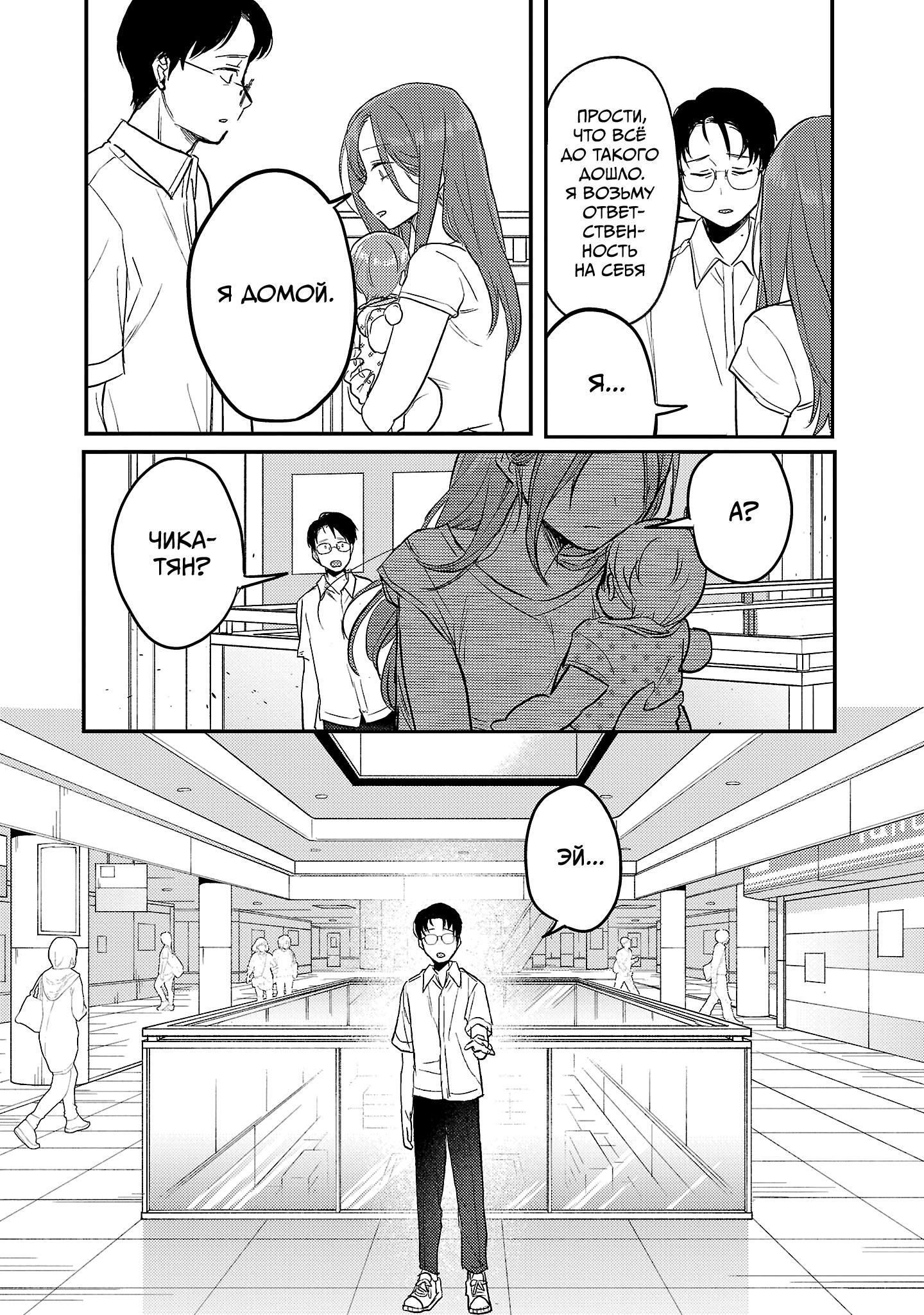 Манга Добро пожаловать домой, папа - Глава 24 Страница 19