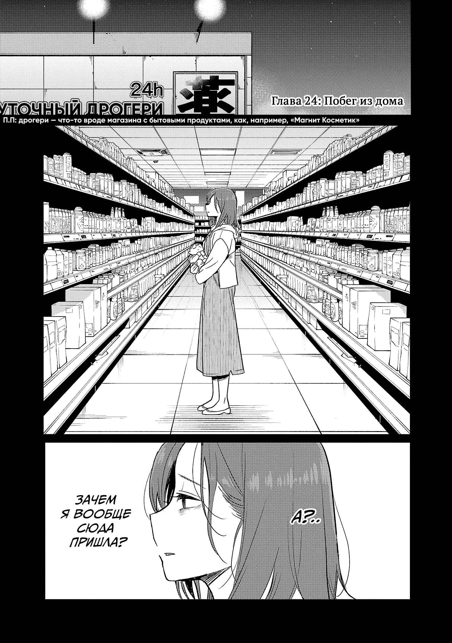 Манга Добро пожаловать домой, папа - Глава 24 Страница 1