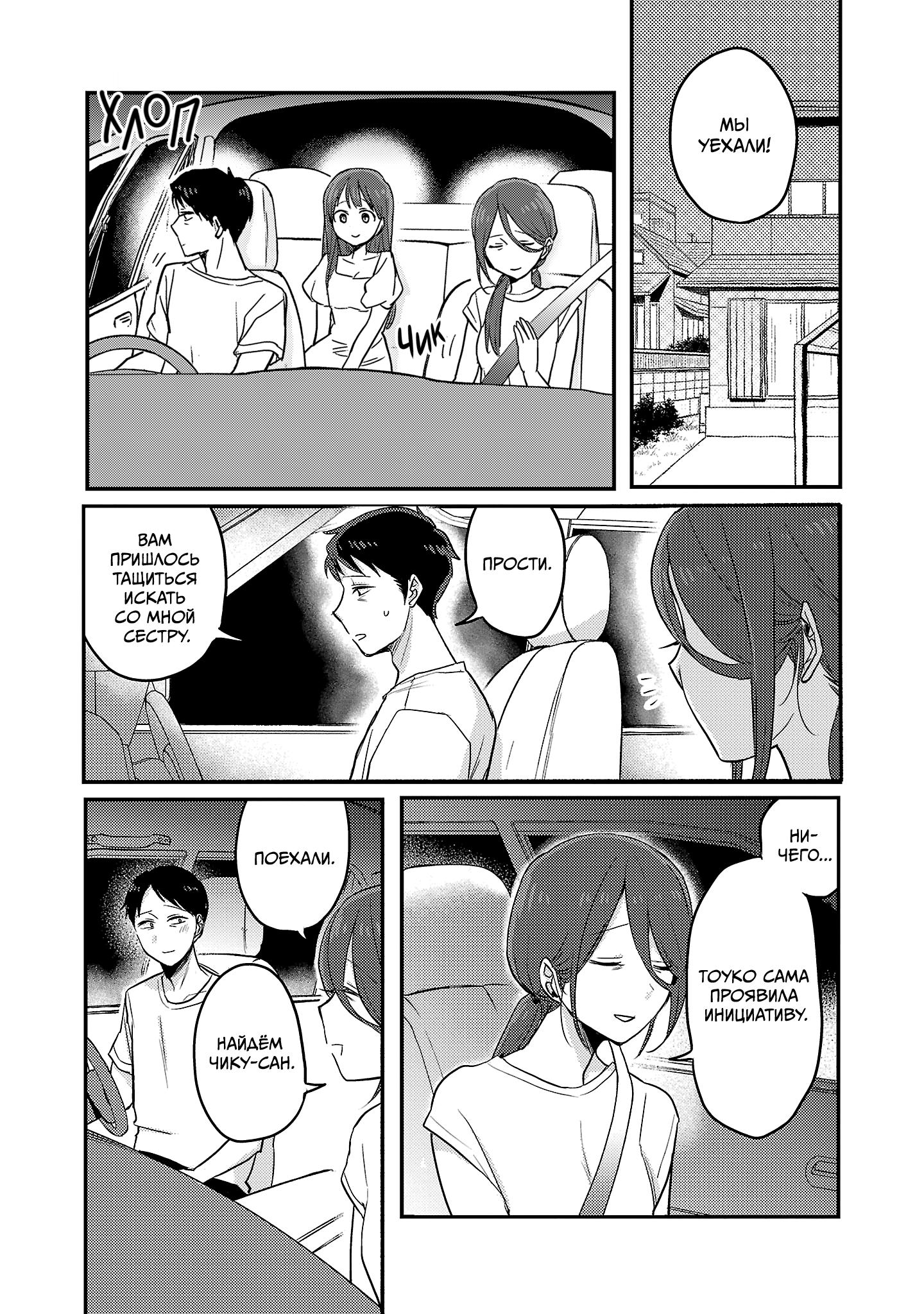 Манга Добро пожаловать домой, папа - Глава 24 Страница 29