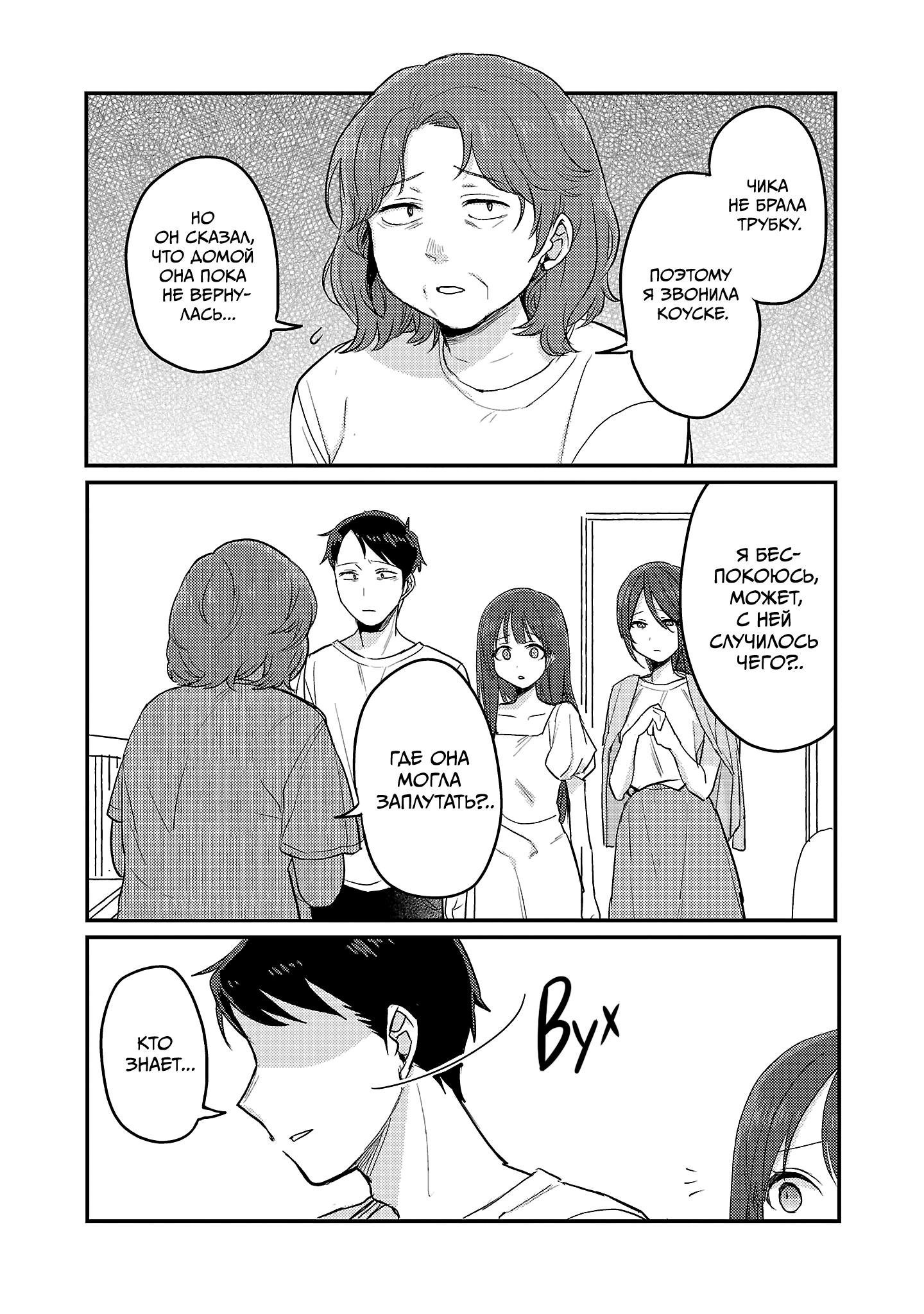 Манга Добро пожаловать домой, папа - Глава 24 Страница 25