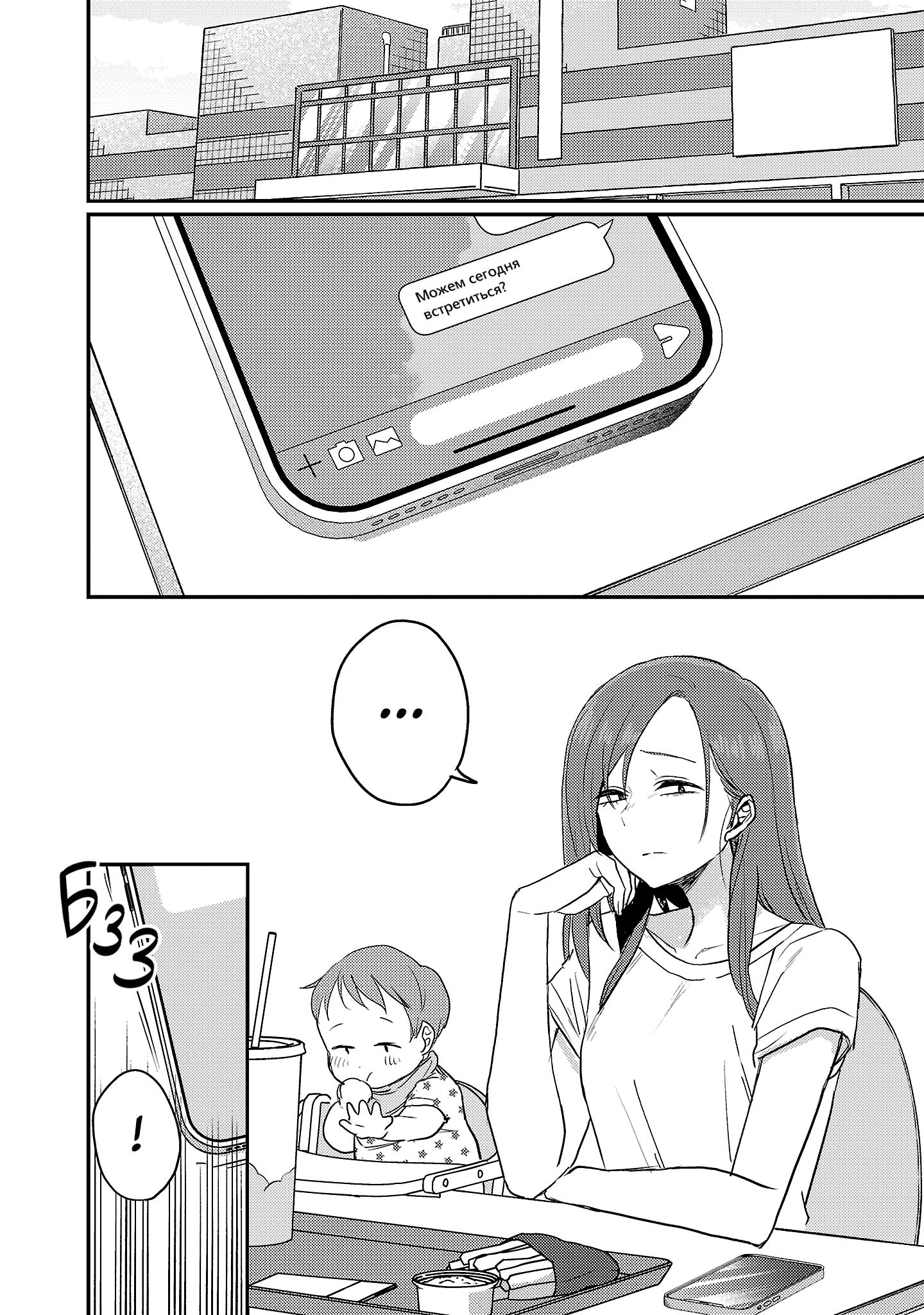 Манга Добро пожаловать домой, папа - Глава 24 Страница 8